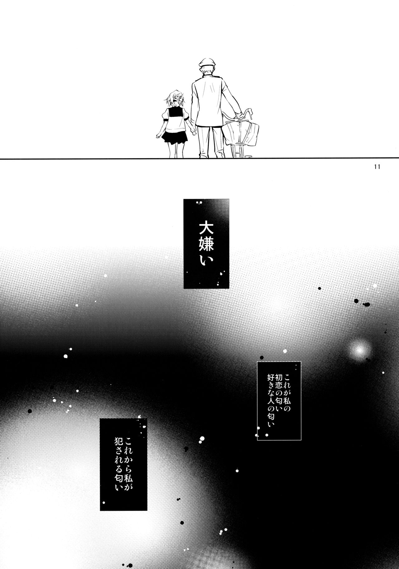 Umi no Mukou no, Sono Mukou page 10 full