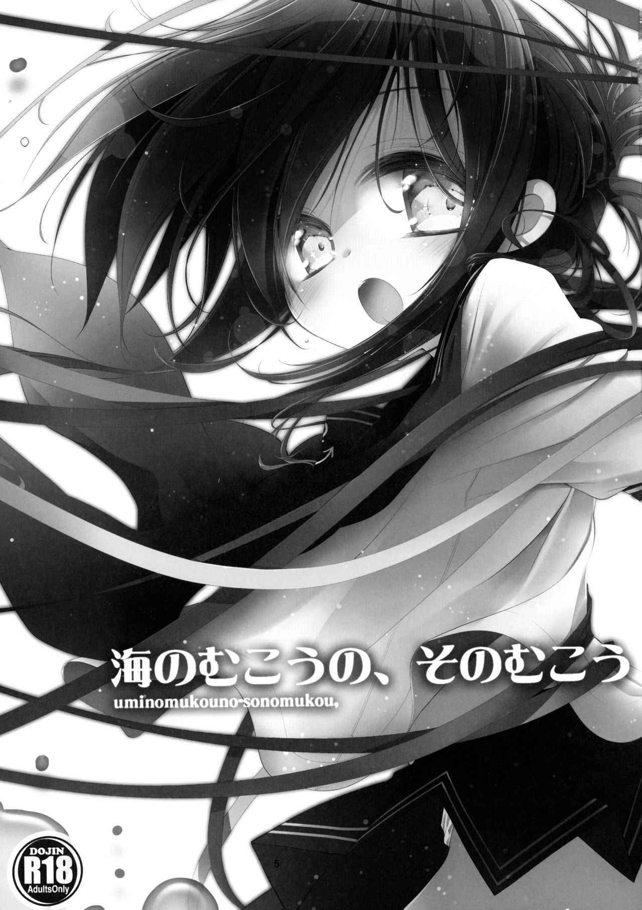 Umi no Mukou no, Sono Mukou page 3 full