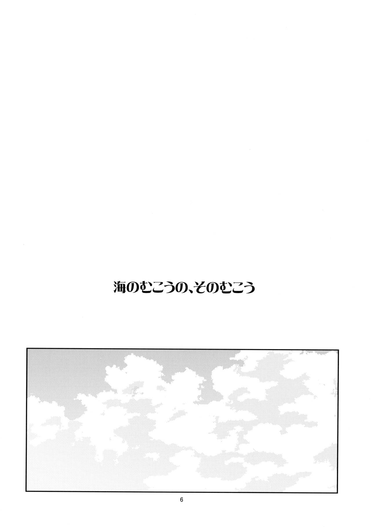 Umi no Mukou no, Sono Mukou page 5 full