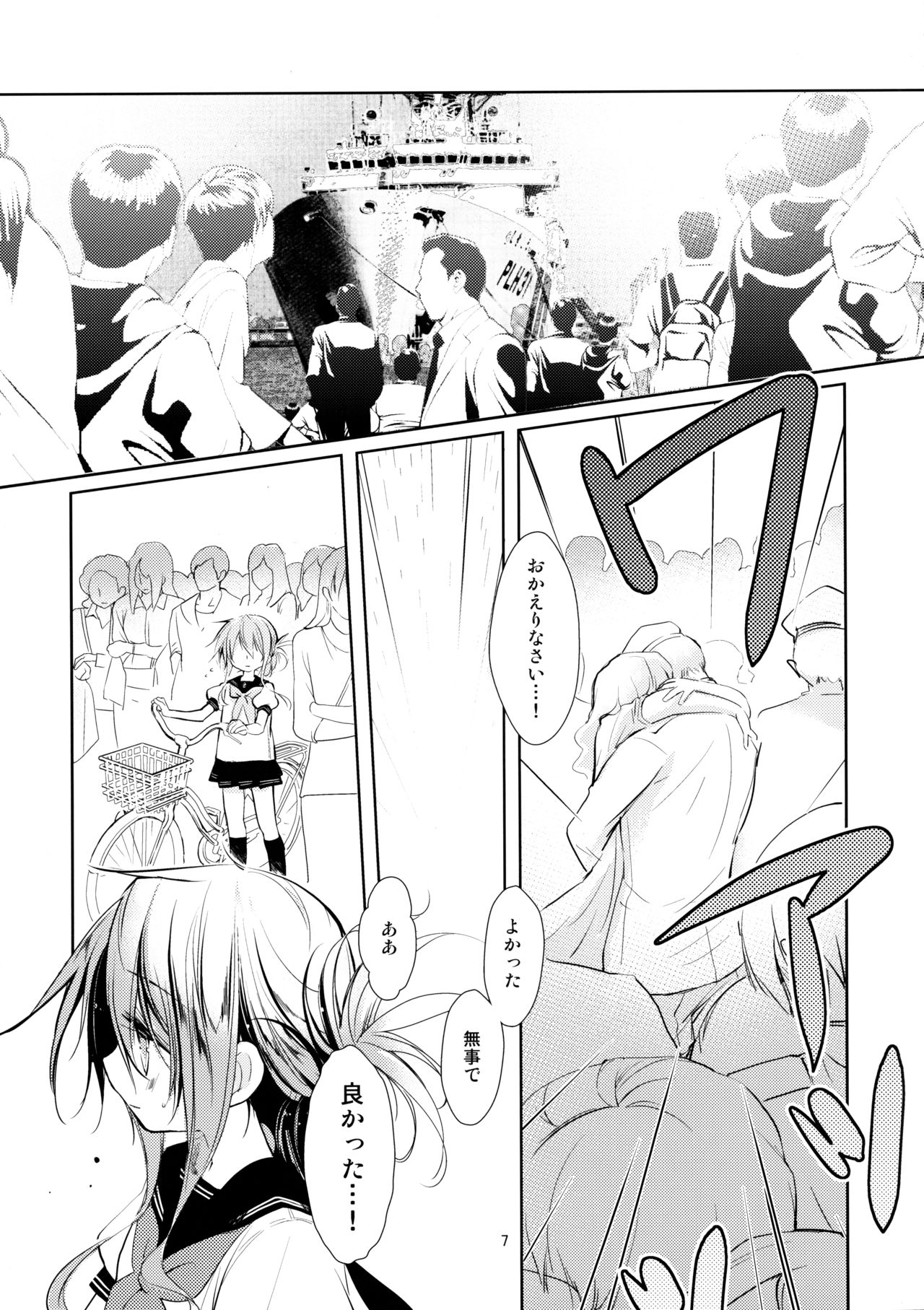 Umi no Mukou no, Sono Mukou page 6 full