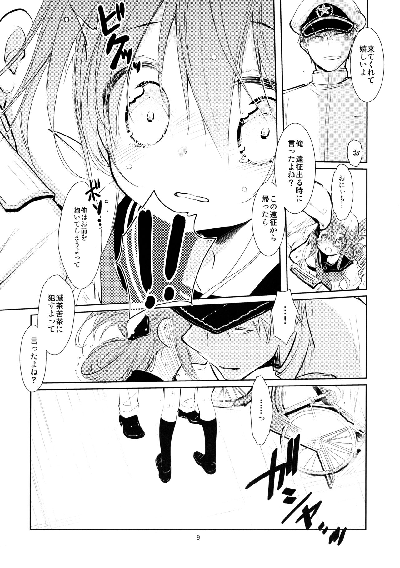 Umi no Mukou no, Sono Mukou page 8 full