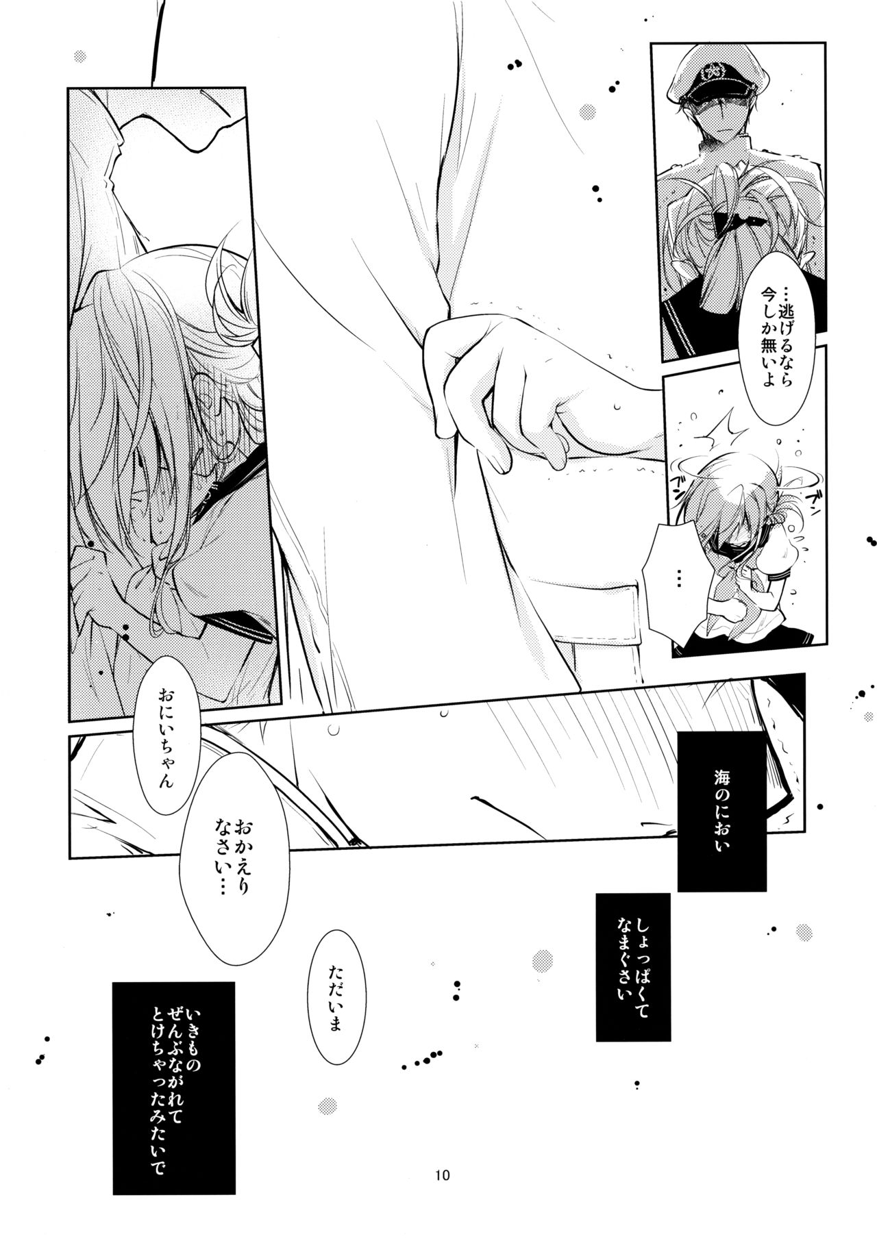 Umi no Mukou no, Sono Mukou page 9 full