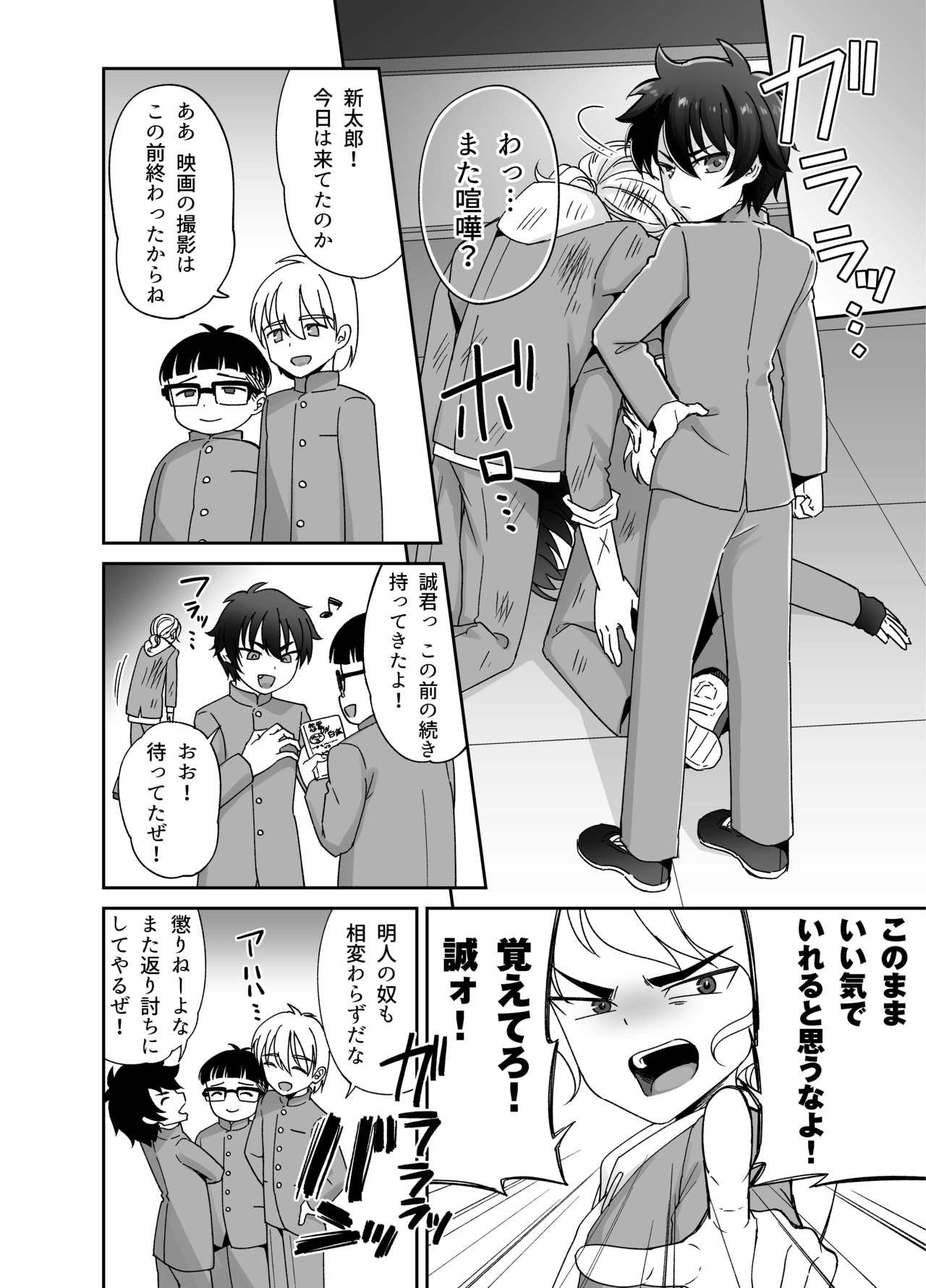 Hentai Danbaka Kurasumeito ga Higawari TS na Ore no Karada o Maro biasobu page 4 full