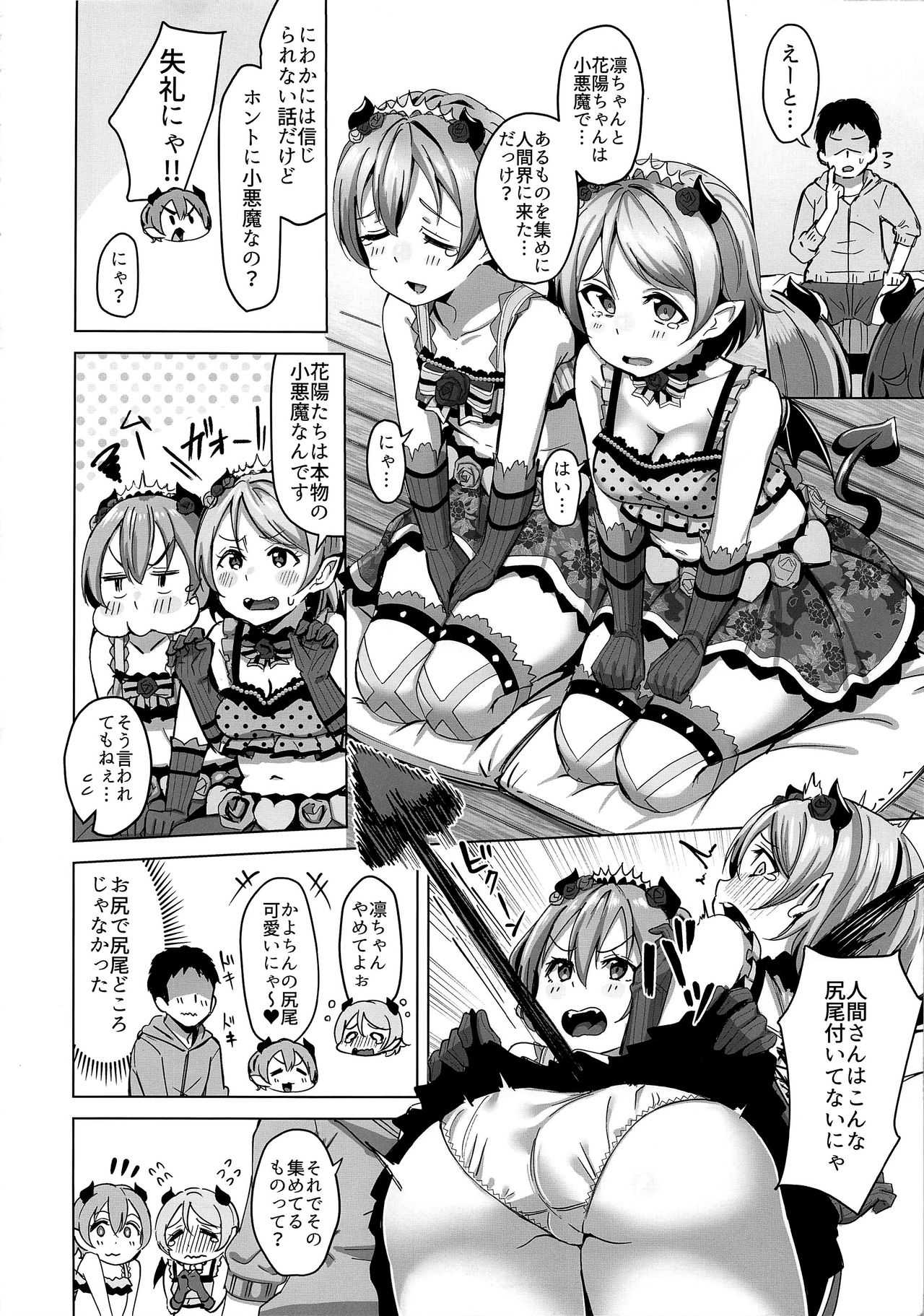 Koakuma Temptation page 4 full