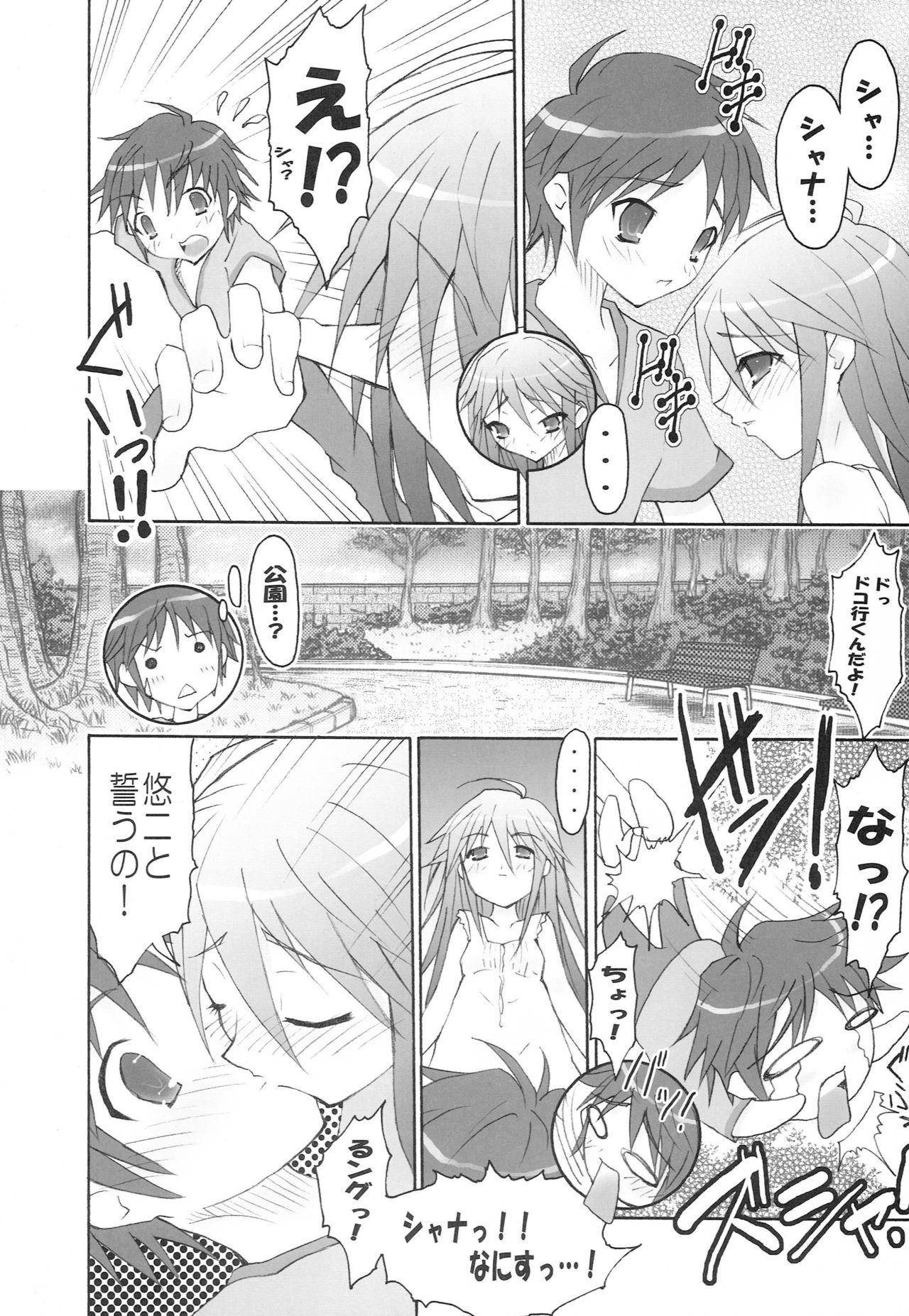 AR19 Shakugan no Shana 9 page 7 full