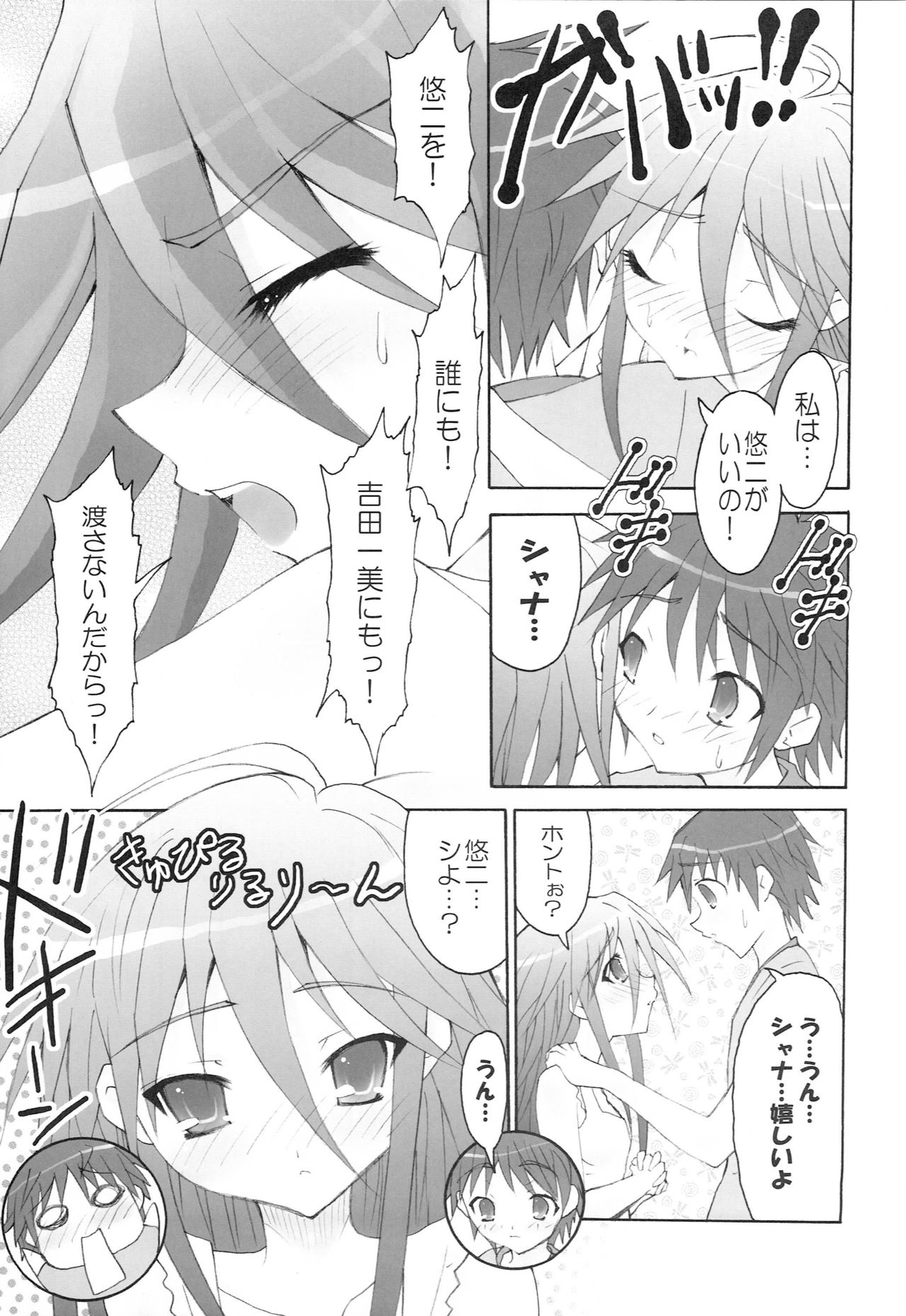 AR19 Shakugan no Shana 9 page 8 full