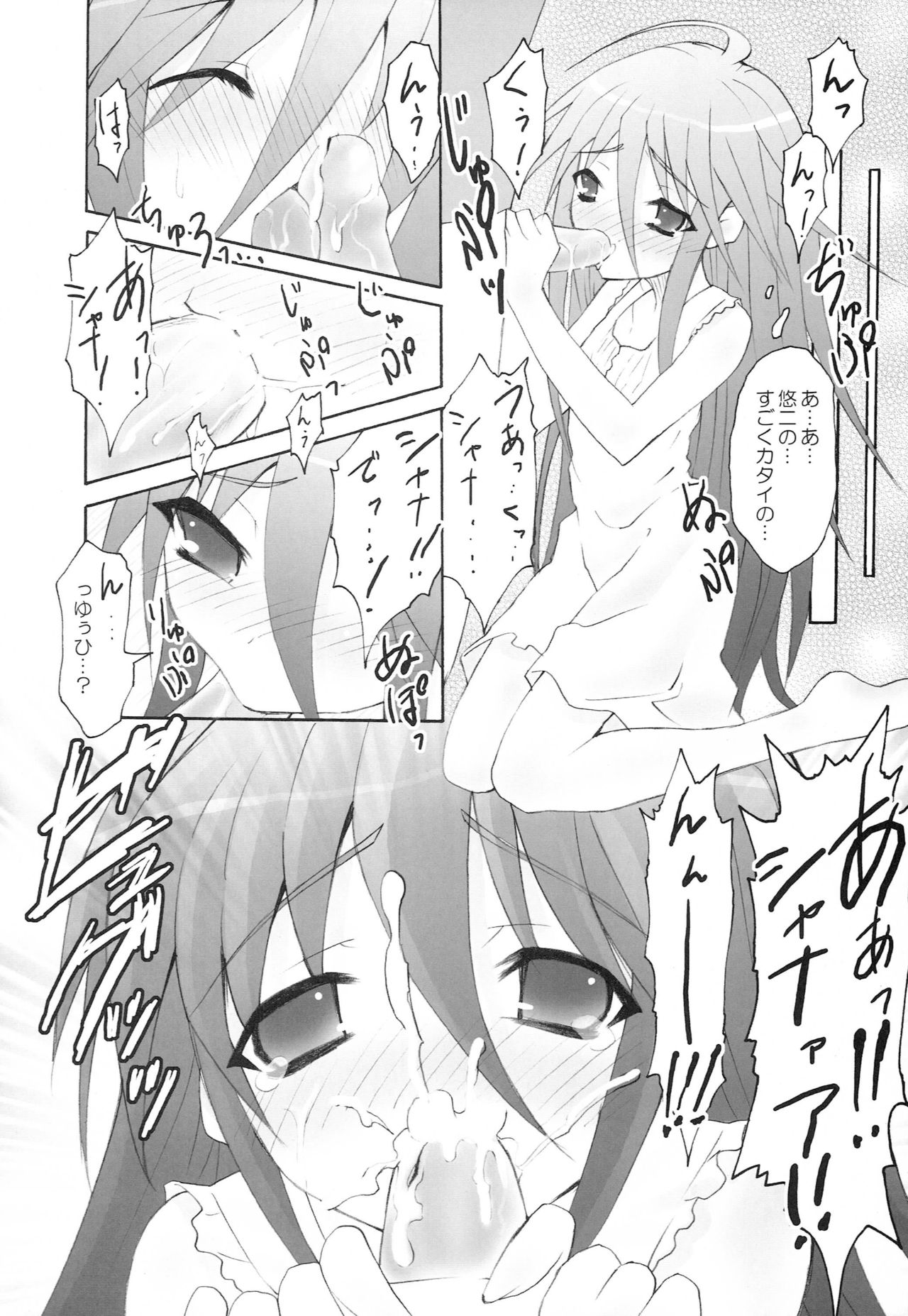 AR19 Shakugan no Shana 9 page 9 full