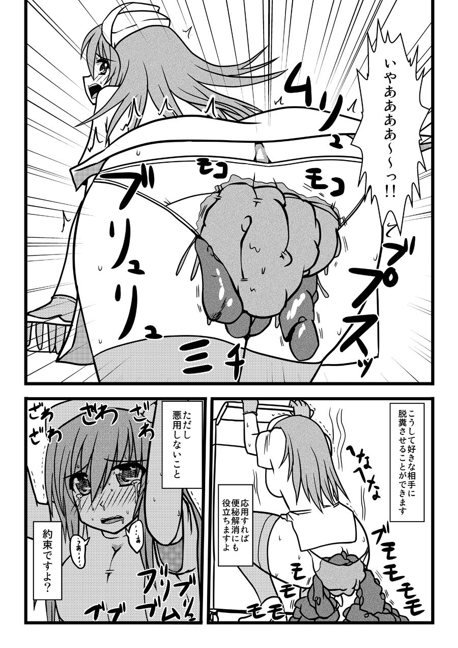 Suka Toro Goudoushi Ni Kikou Shita Manga page 2 full