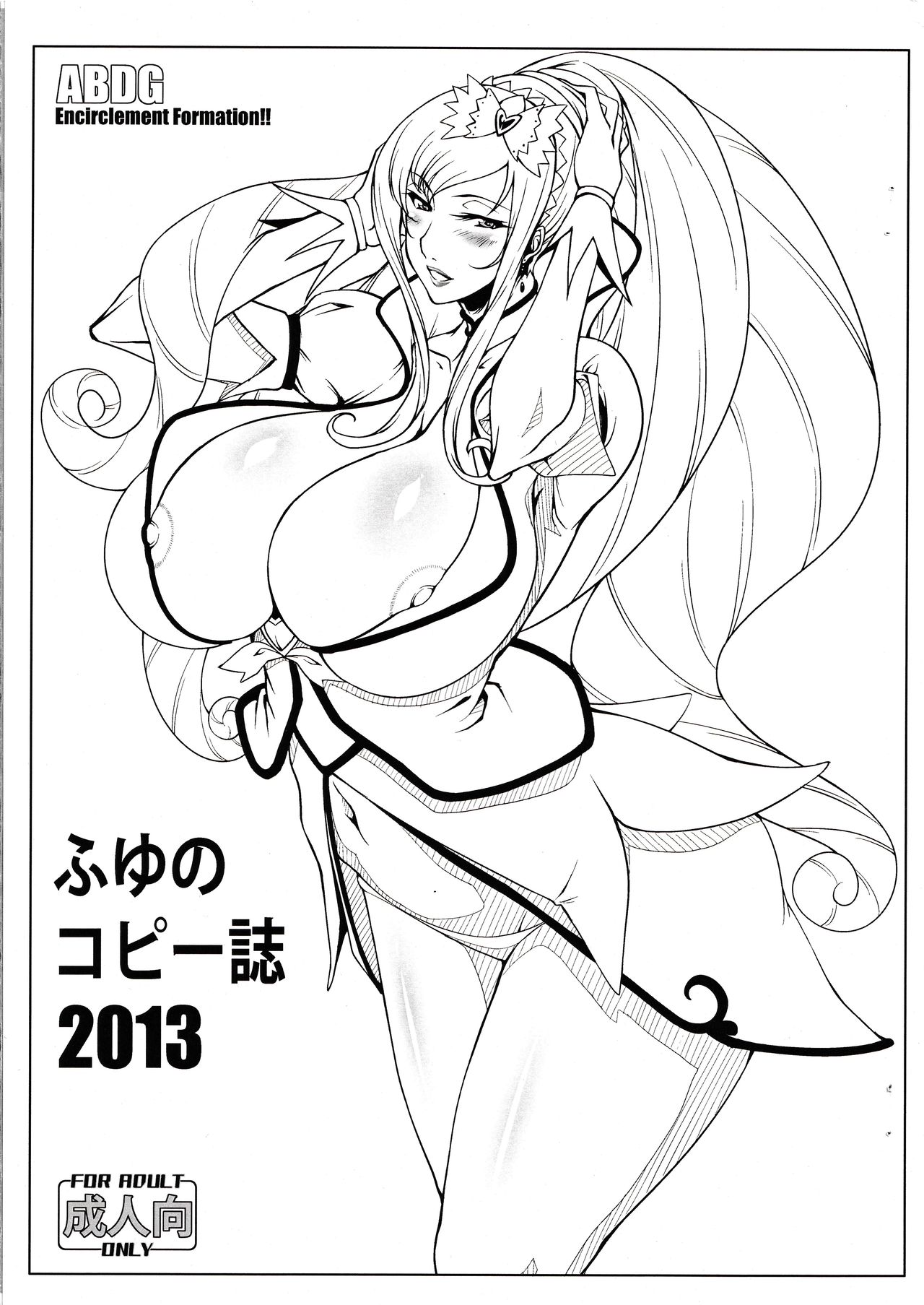 Fuyu no Copyshi 2013 page 1 full