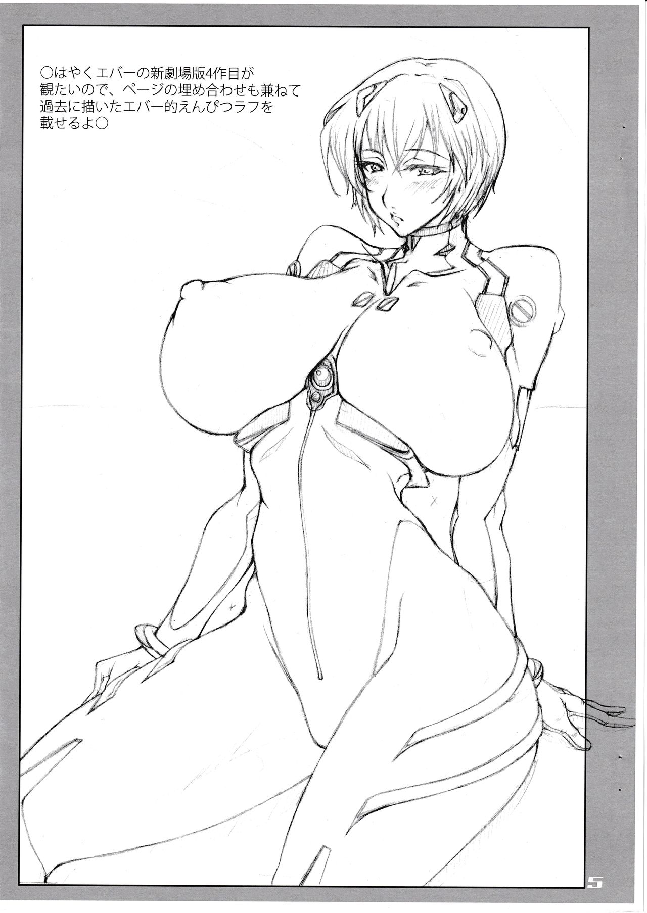 Fuyu no Copyshi 2013 page 4 full