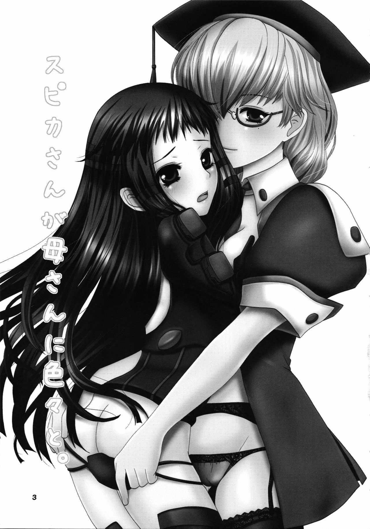 Spica-san ga Kaa-san ni Iroiro to. page 2 full