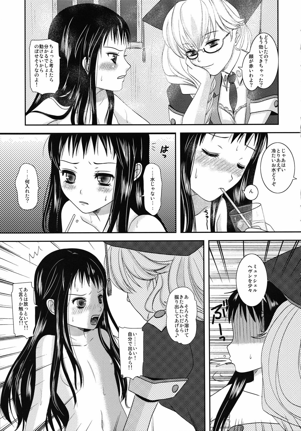 Spica-san ga Kaa-san ni Iroiro to. page 6 full