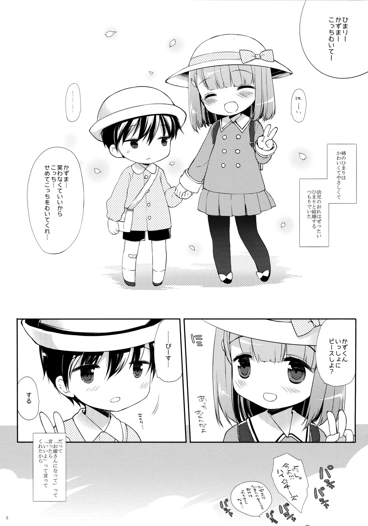 Neteru Anoko ni Itazura o. page 4 full