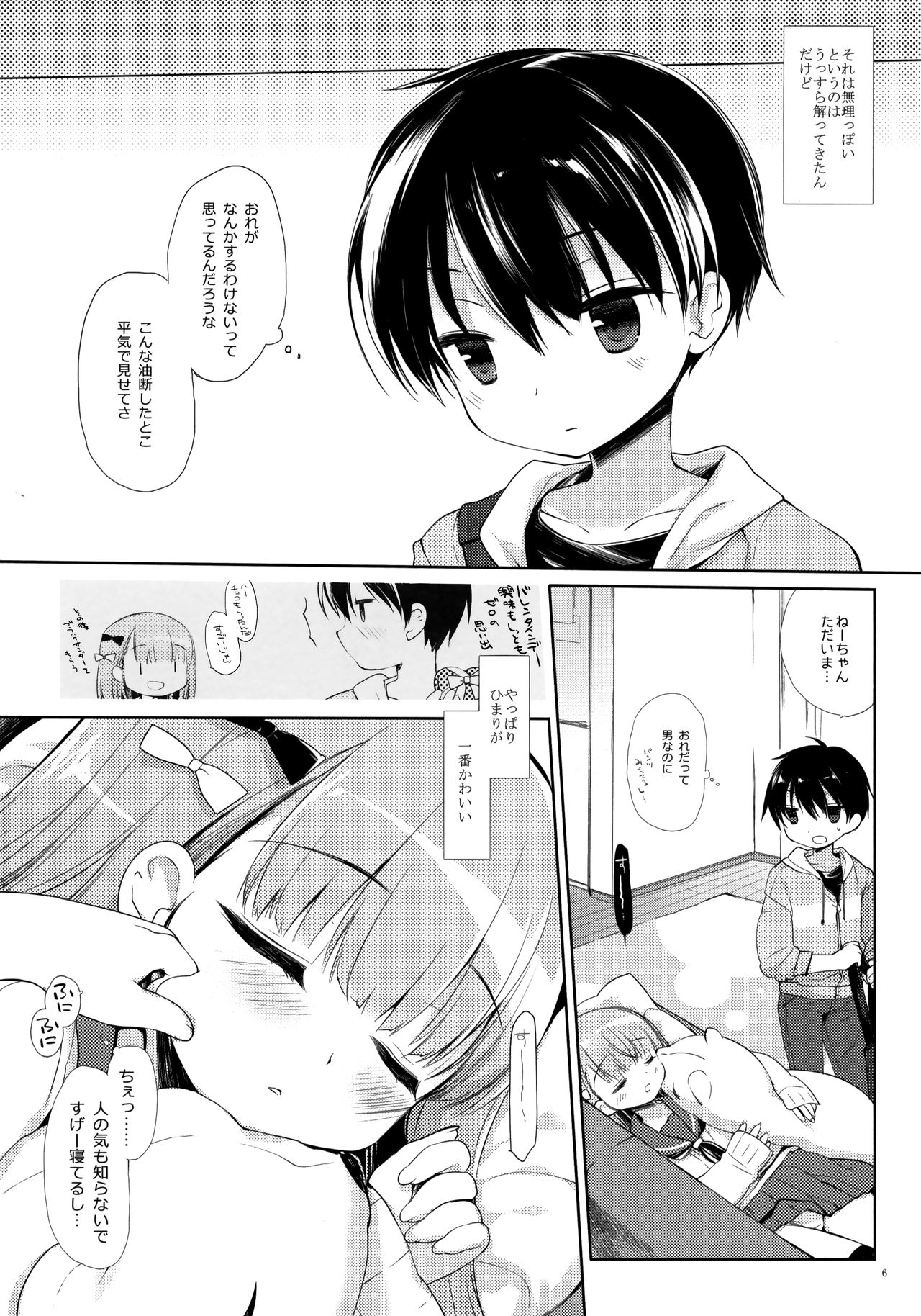 Neteru Anoko ni Itazura o. page 5 full