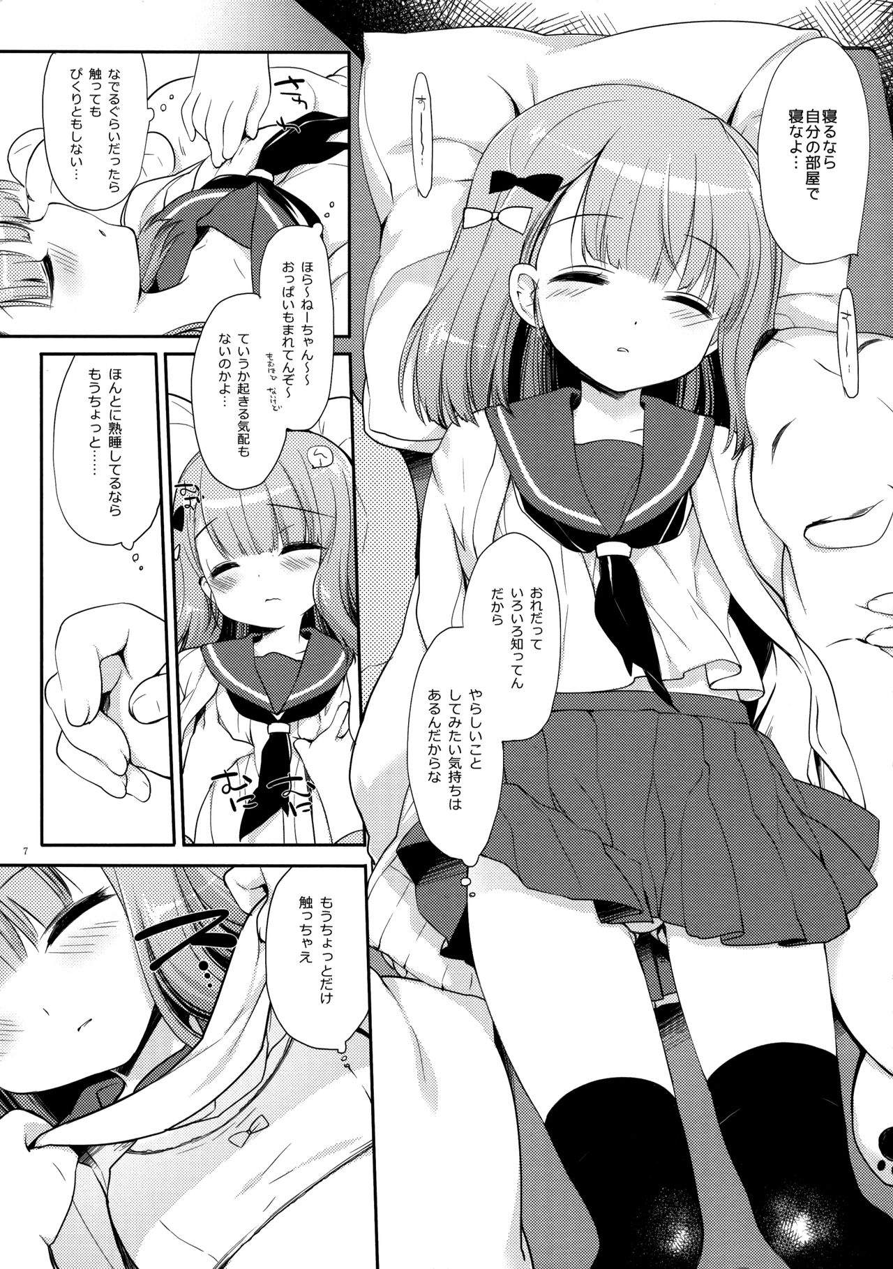Neteru Anoko ni Itazura o. page 6 full