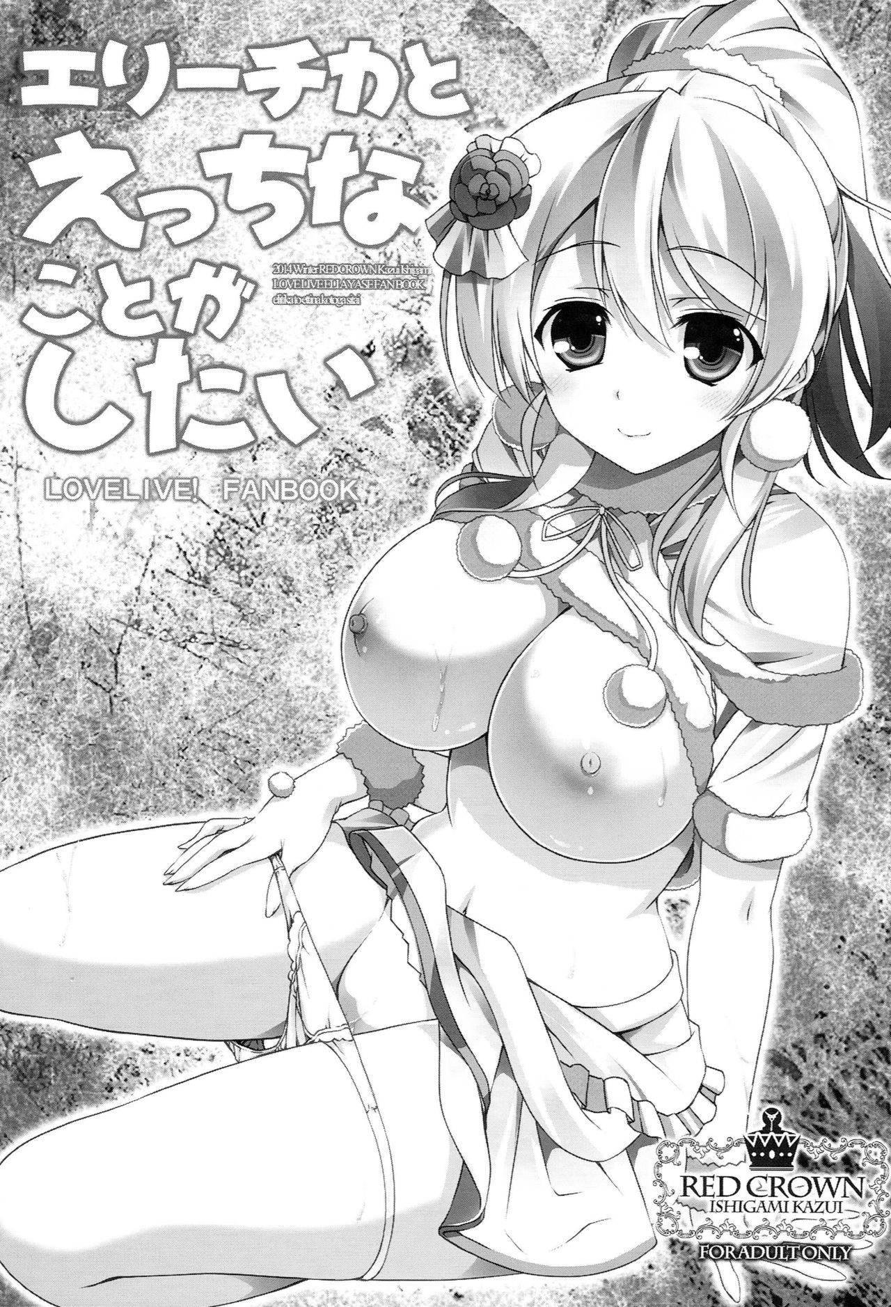 Erichika to Ecchi na Koto ga Shitai page 2 full