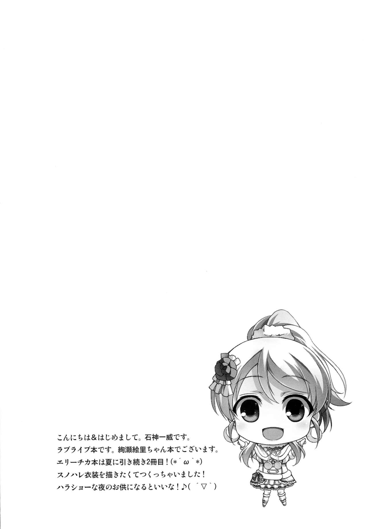 Erichika to Ecchi na Koto ga Shitai page 3 full