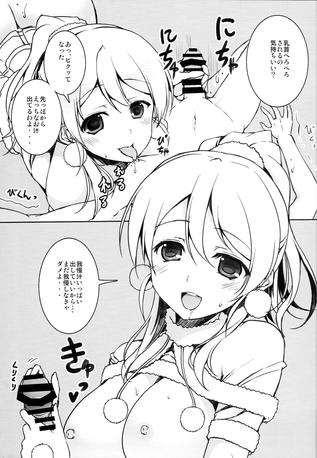 Erichika to Ecchi na Koto ga Shitai page 6 full