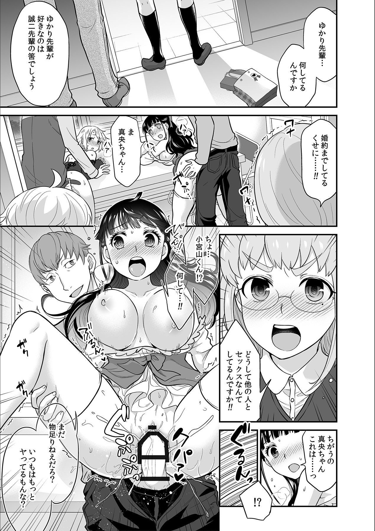 Kare to no Sex ja Ikenai kara... Atashi no Koko ni Irete Hoshii no... Ch. 11 page 3 full