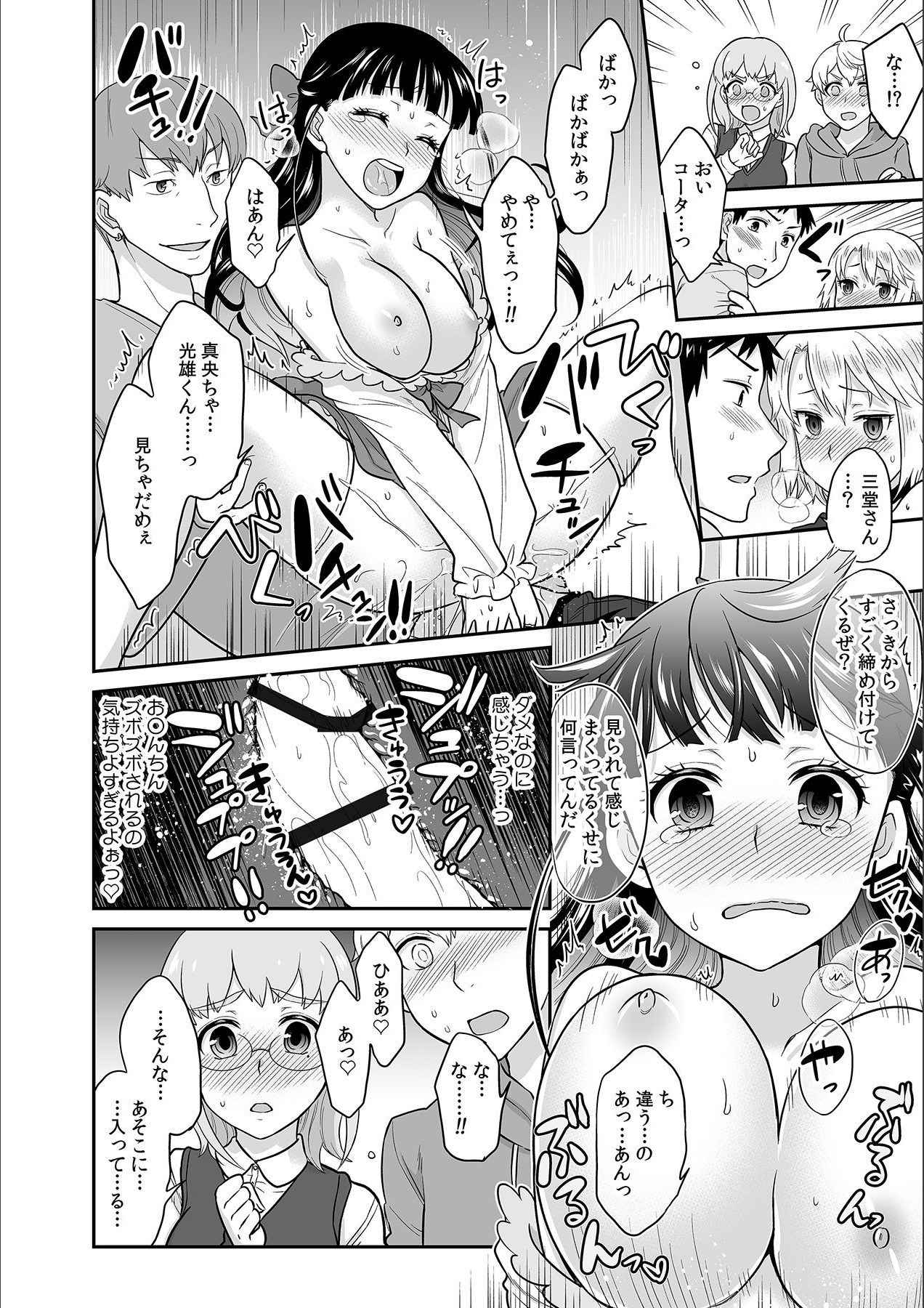 Kare to no Sex ja Ikenai kara... Atashi no Koko ni Irete Hoshii no... Ch. 11 page 4 full