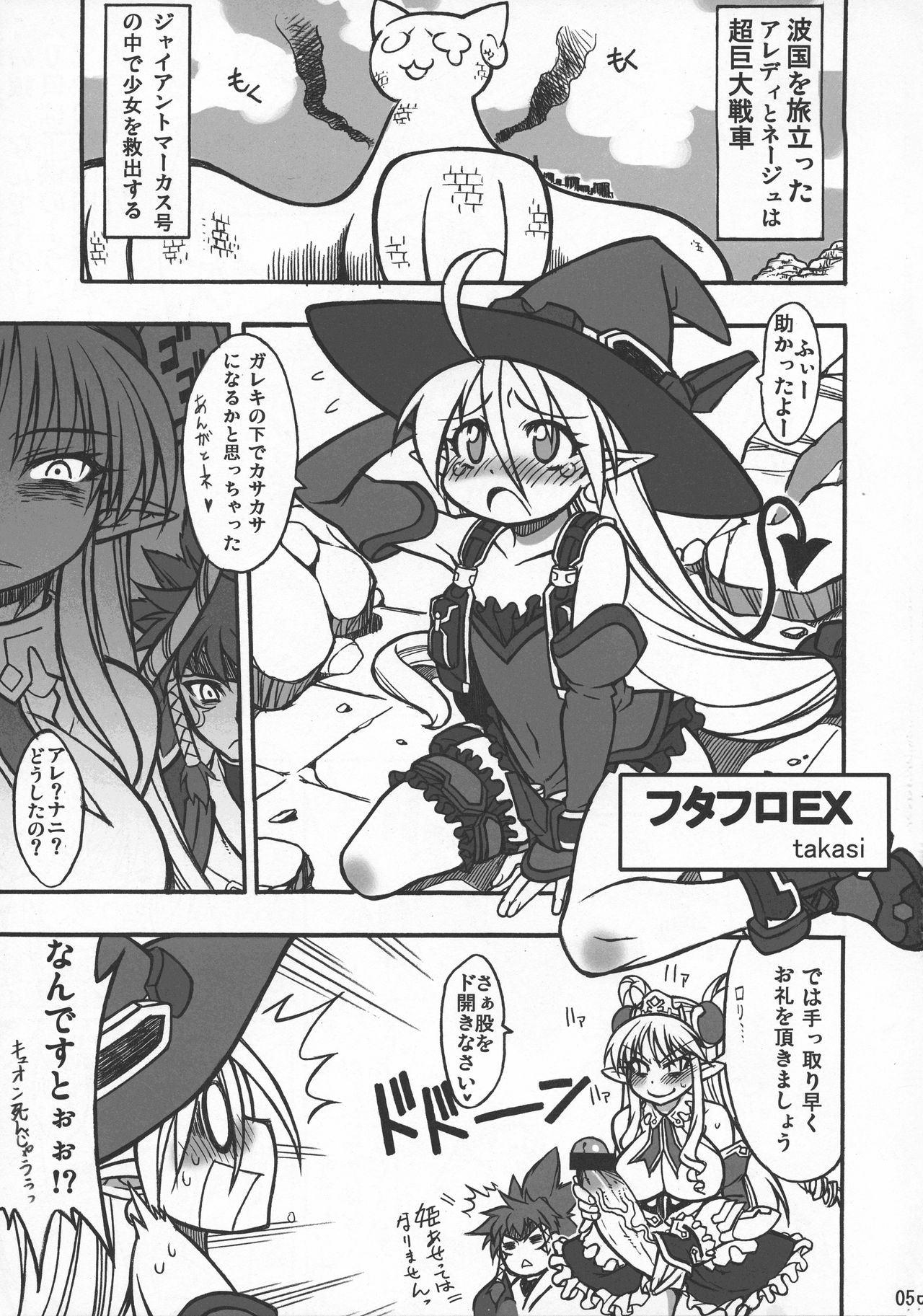 Do Bokki, o Mise Shimasu wa! page 5 full