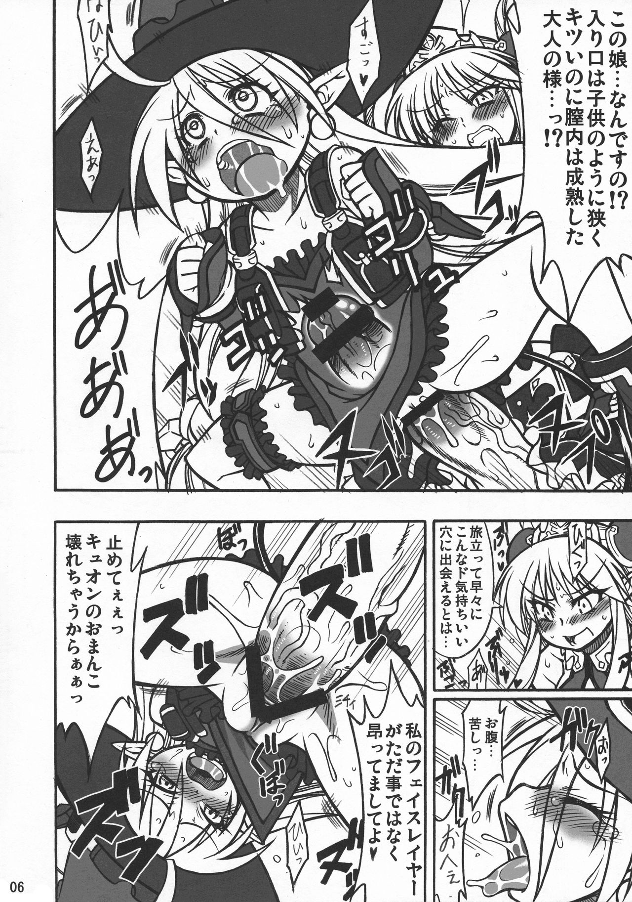 Do Bokki, o Mise Shimasu wa! page 6 full