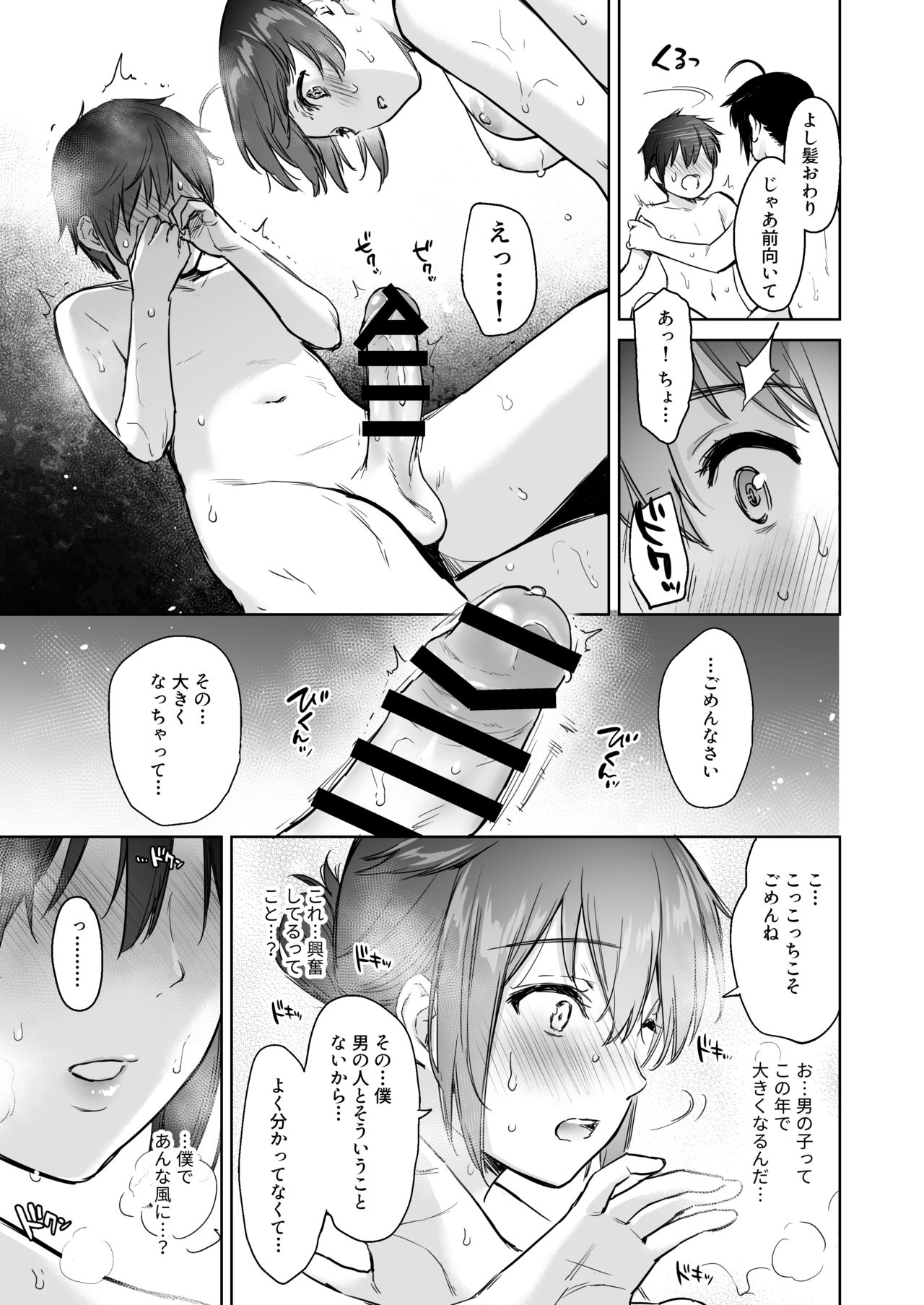 Shigure Bedwetter page 8 full