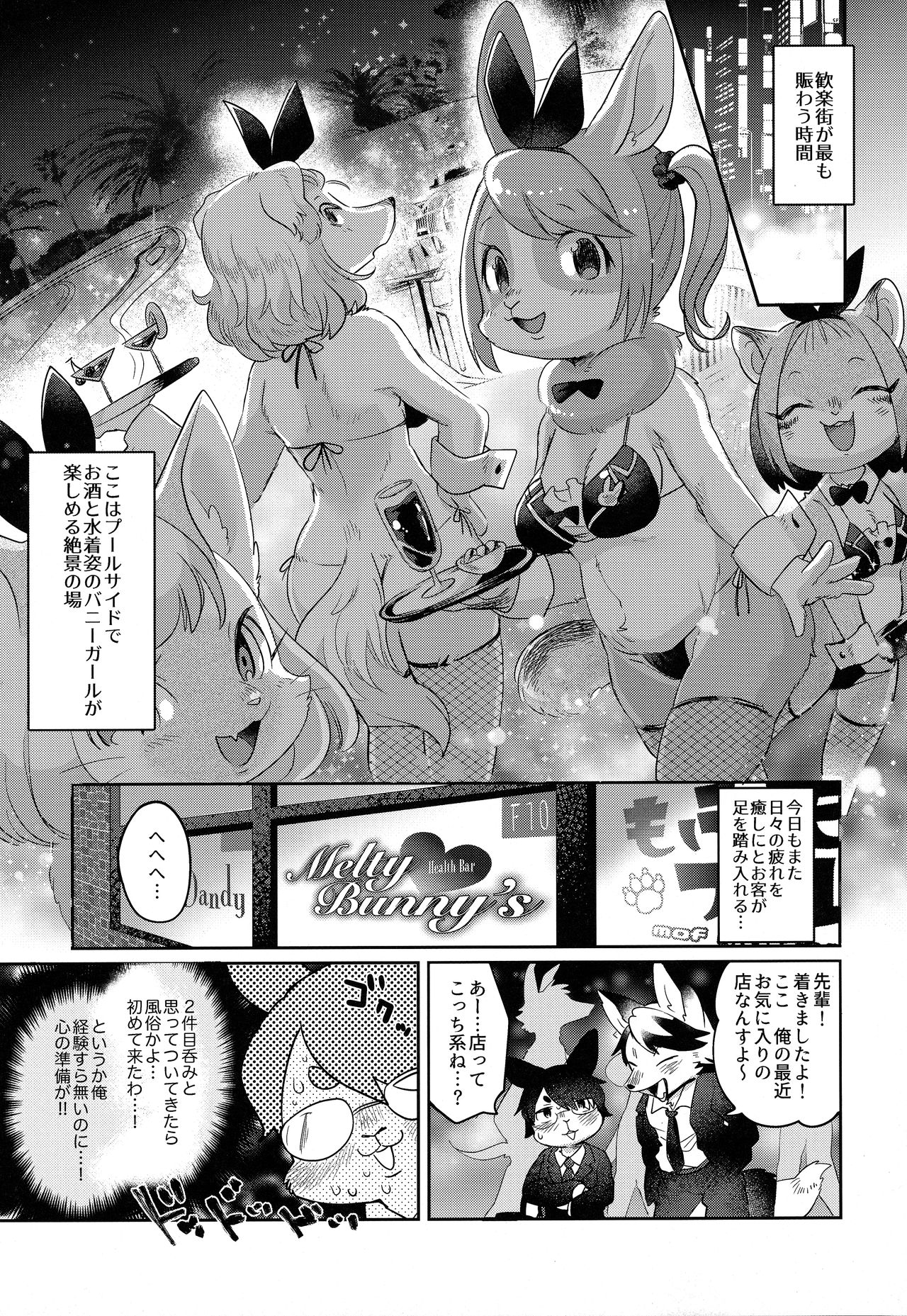 Youkoso! Melty Bunny's e page 4 full