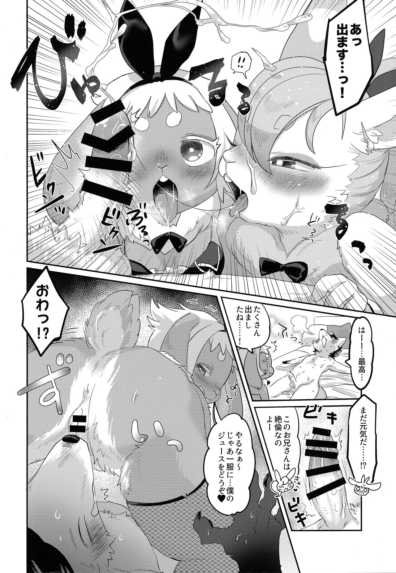 Youkoso! Melty Bunny's e page 9 full
