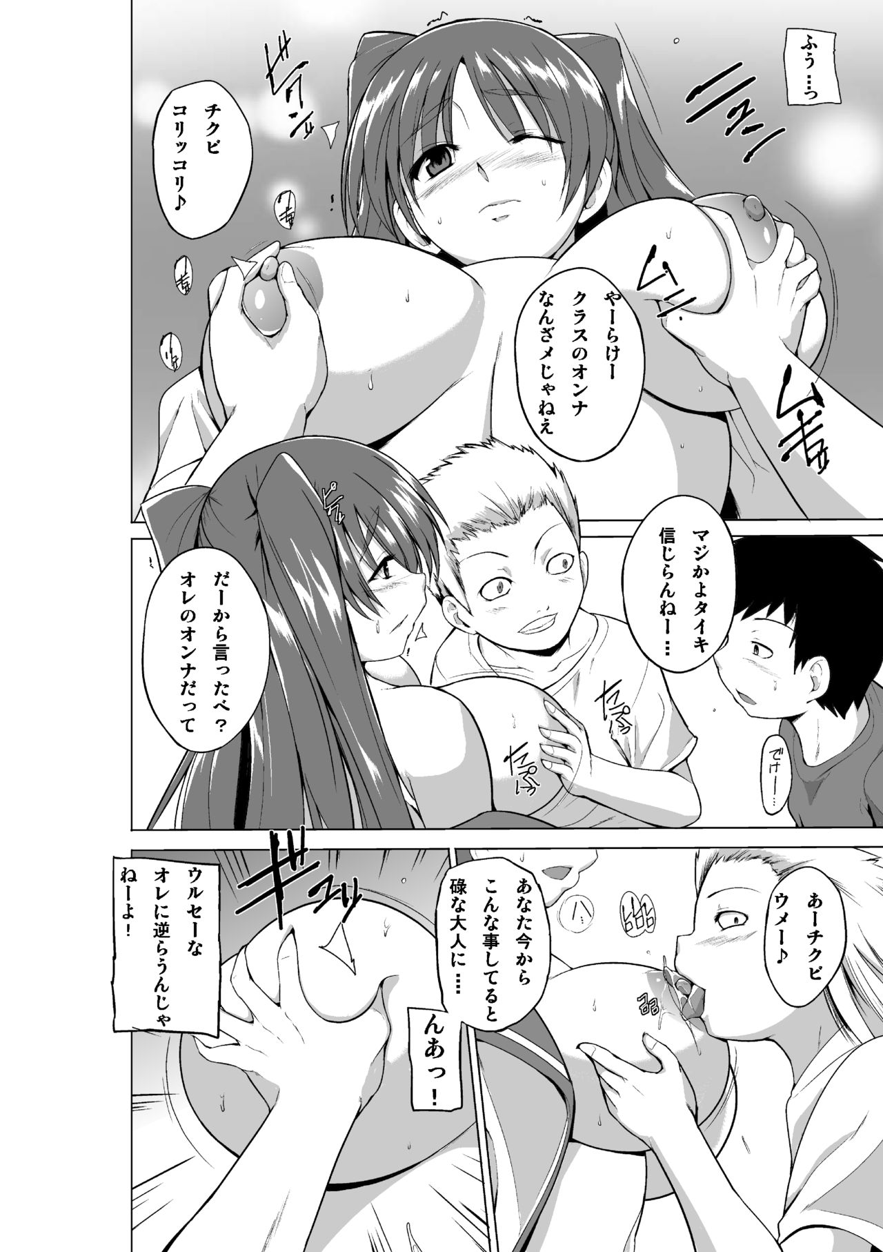 Yowami o Nigirareta Tamaki ga Kusogaki no Kanojo ni Naru Hanashi page 7 full