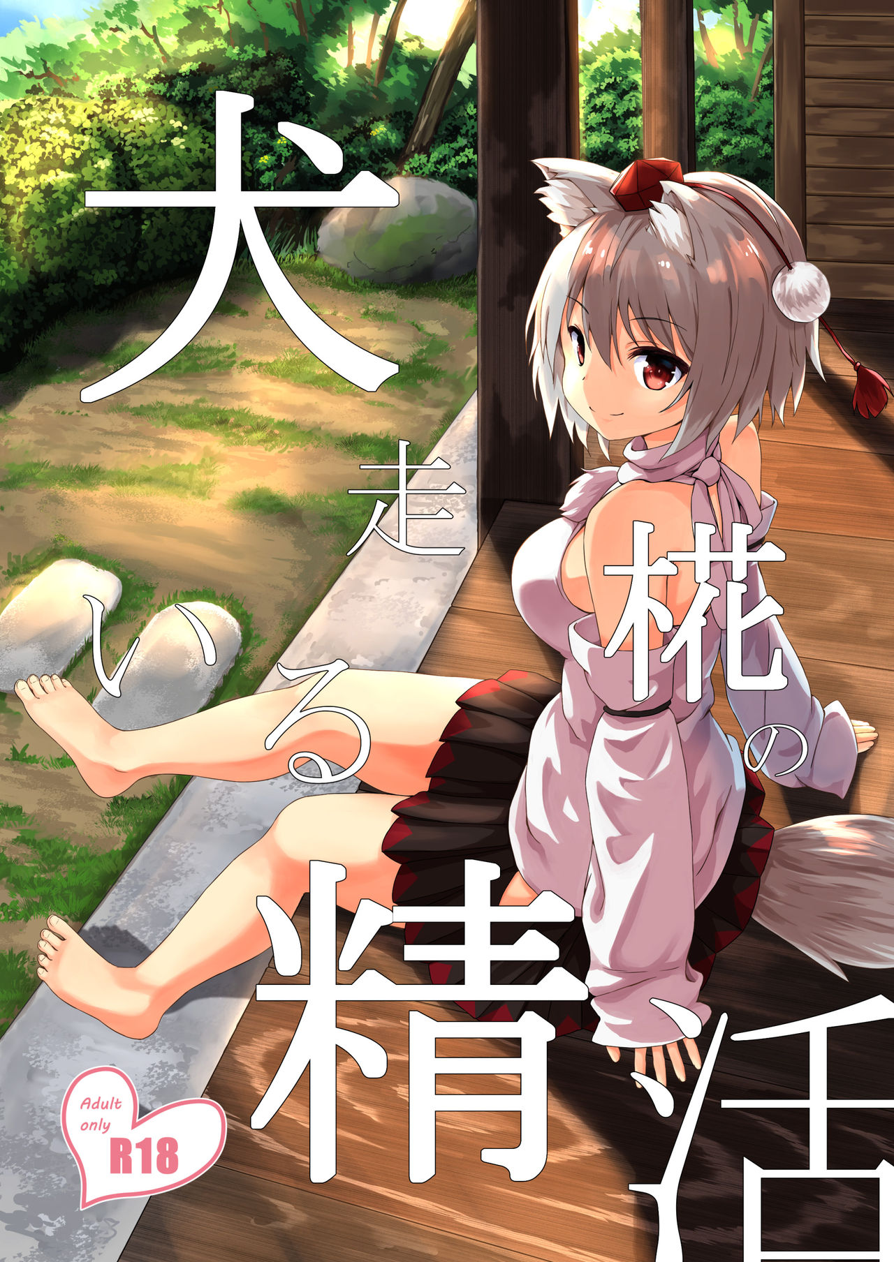 Inubashiri Momiji no Iru Seikatsu page 1 full