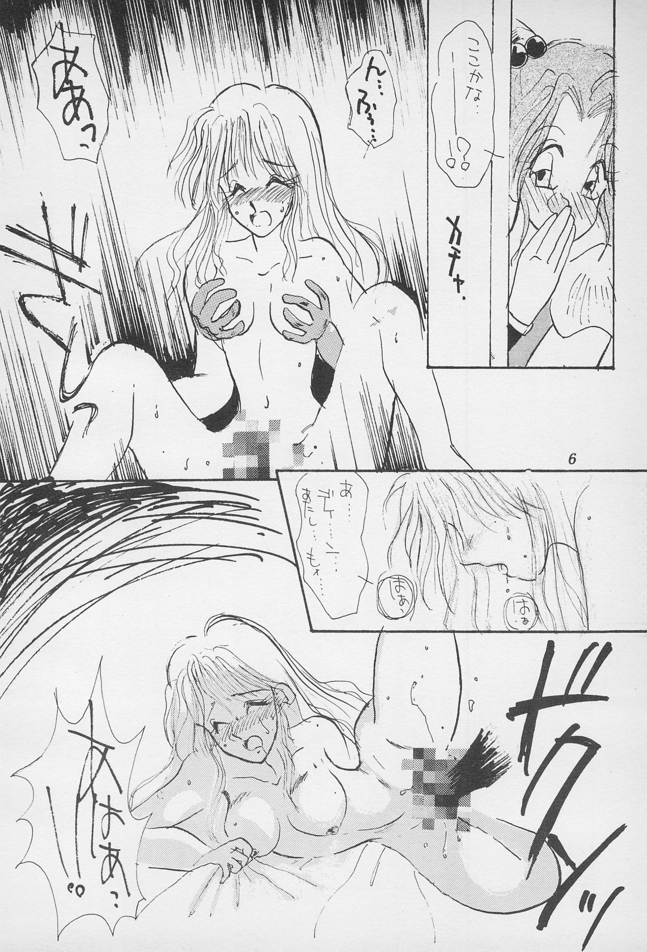 10-sai no Hisoyaka na Yokubou page 8 full