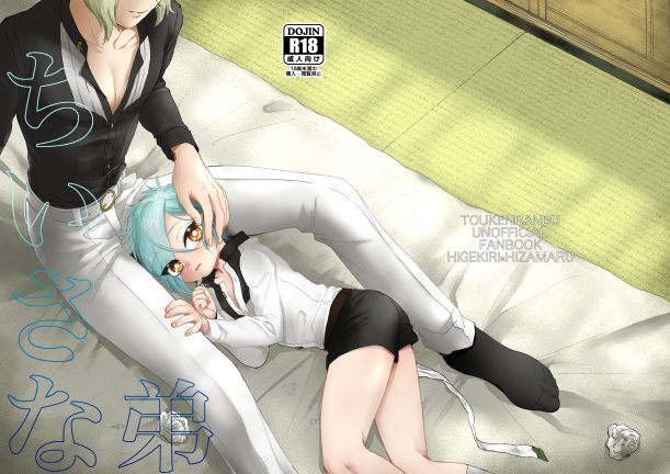 Chiisana Otouto page 1 full