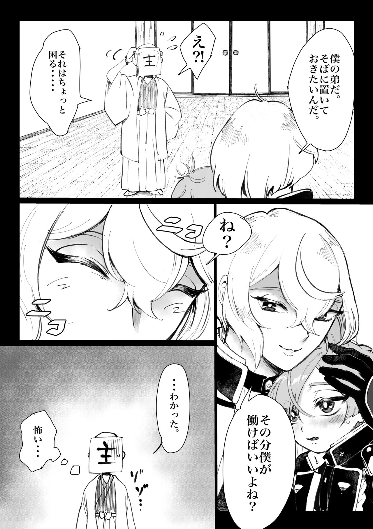 Chiisana Otouto page 9 full