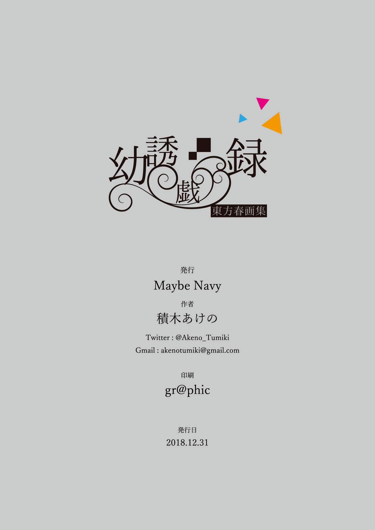 Touhou Shungashuu Youyuugiroku page 10 full