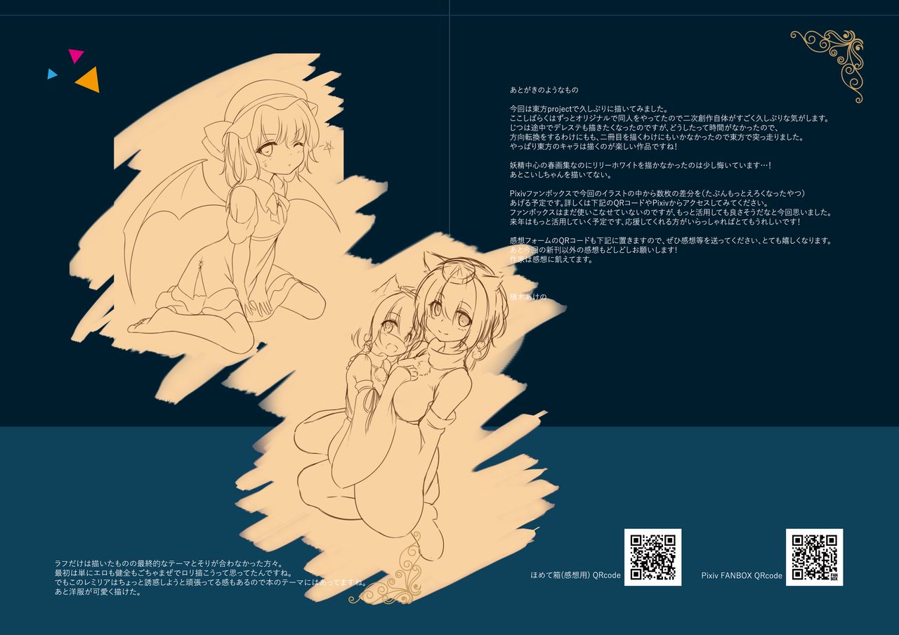 Touhou Shungashuu Youyuugiroku page 9 full