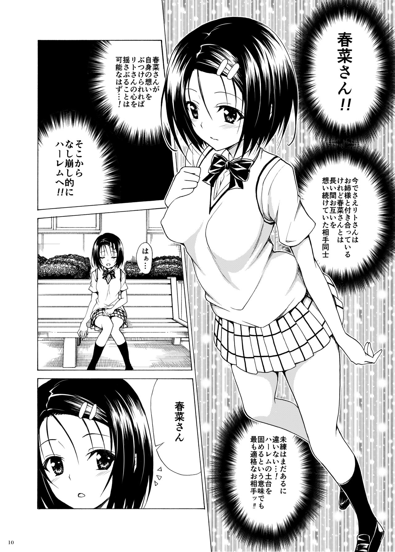 Mezase! Rakuen Keikaku Vol. 2 page 9 full