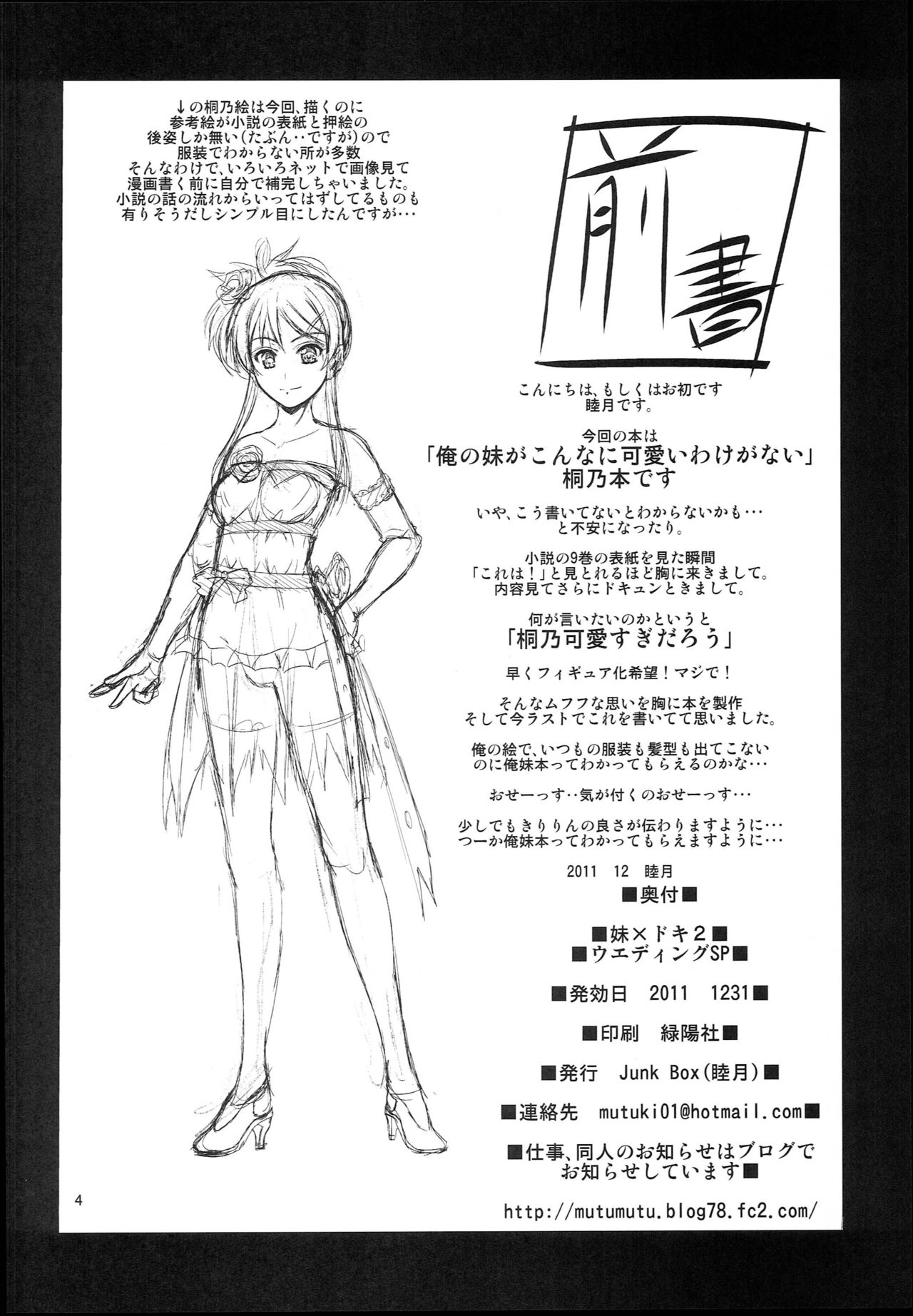 Imouto x Doki² Wedding SP page 3 full