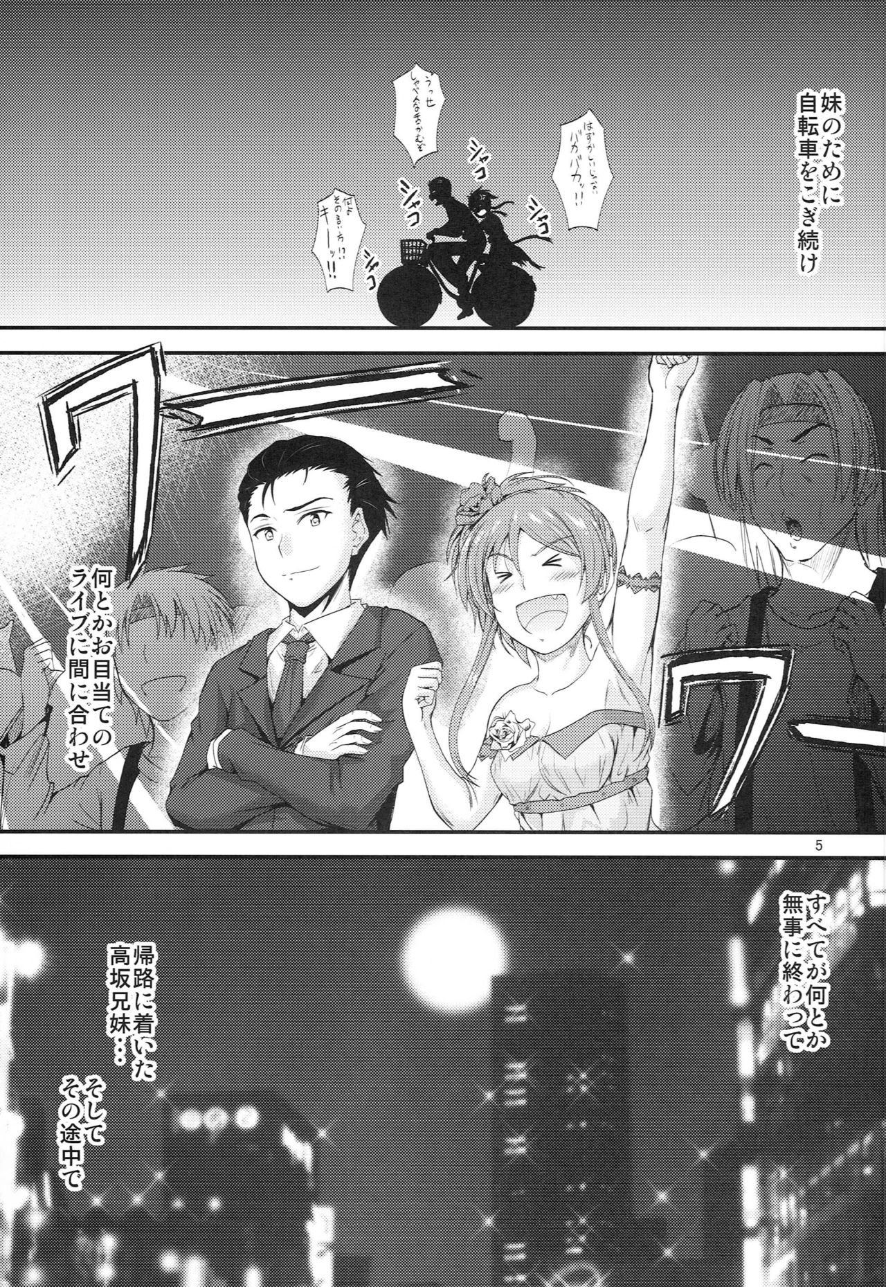 Imouto x Doki² Wedding SP page 4 full