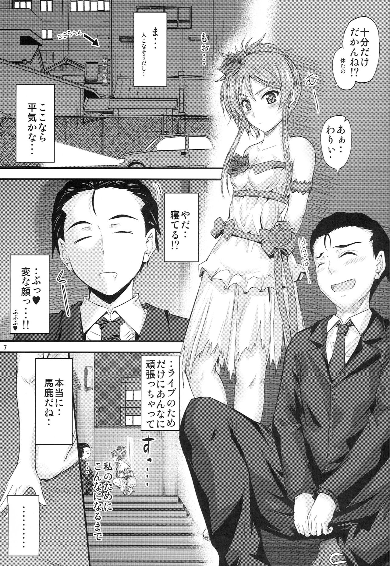 Imouto x Doki² Wedding SP page 6 full