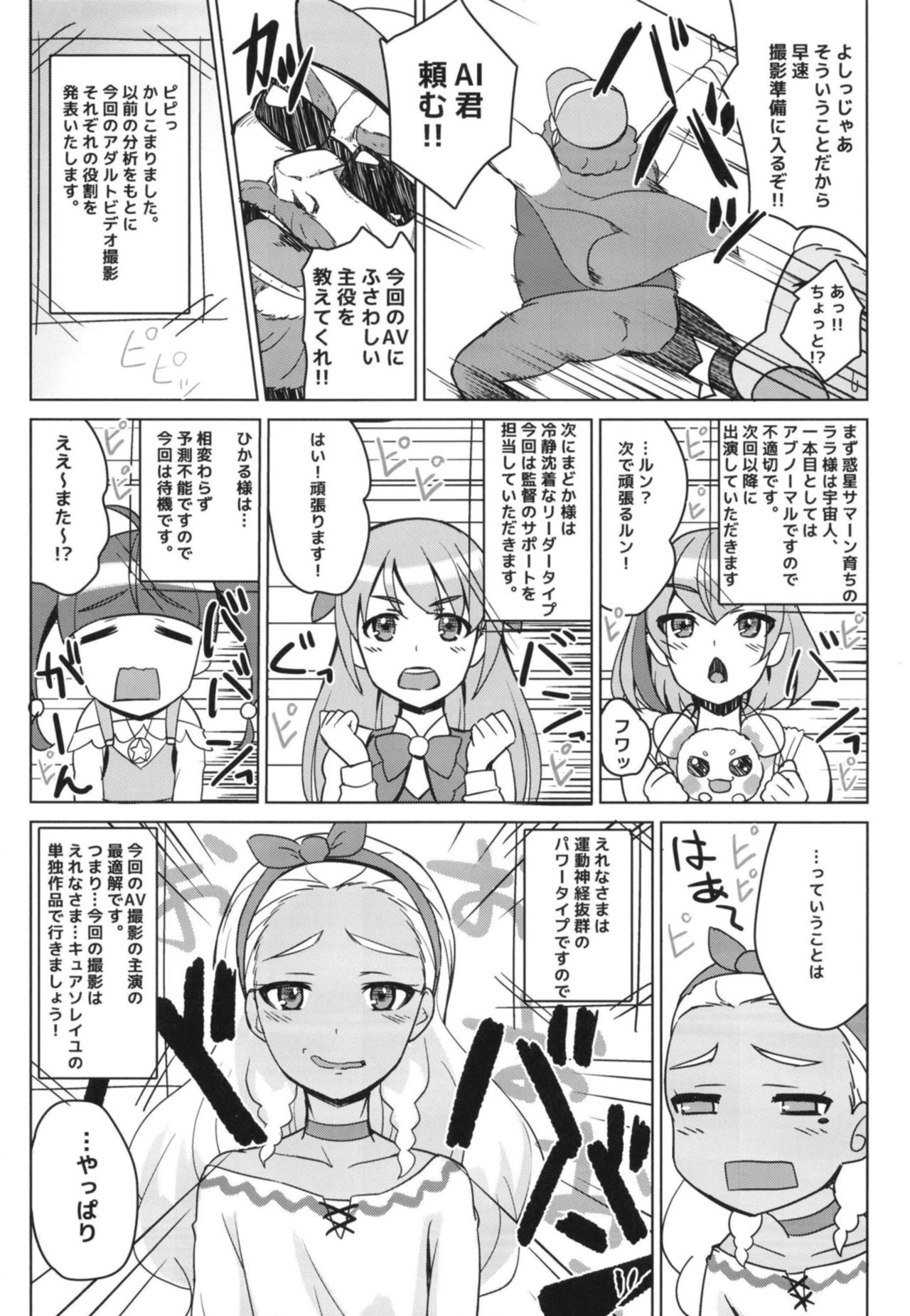 Kirayaba!? Soleil AV Shutsuen!? page 10 full