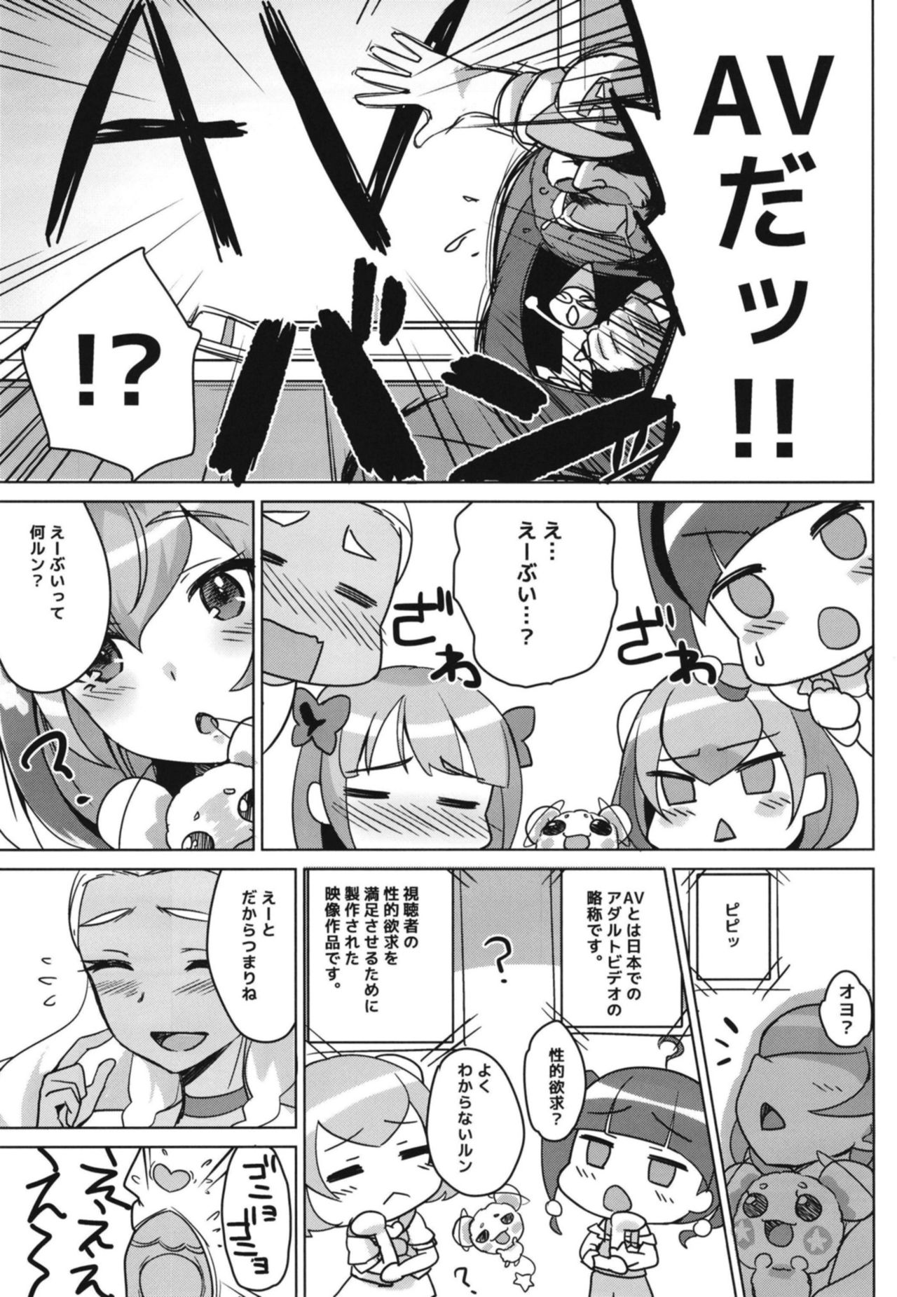 Kirayaba!? Soleil AV Shutsuen!? page 7 full