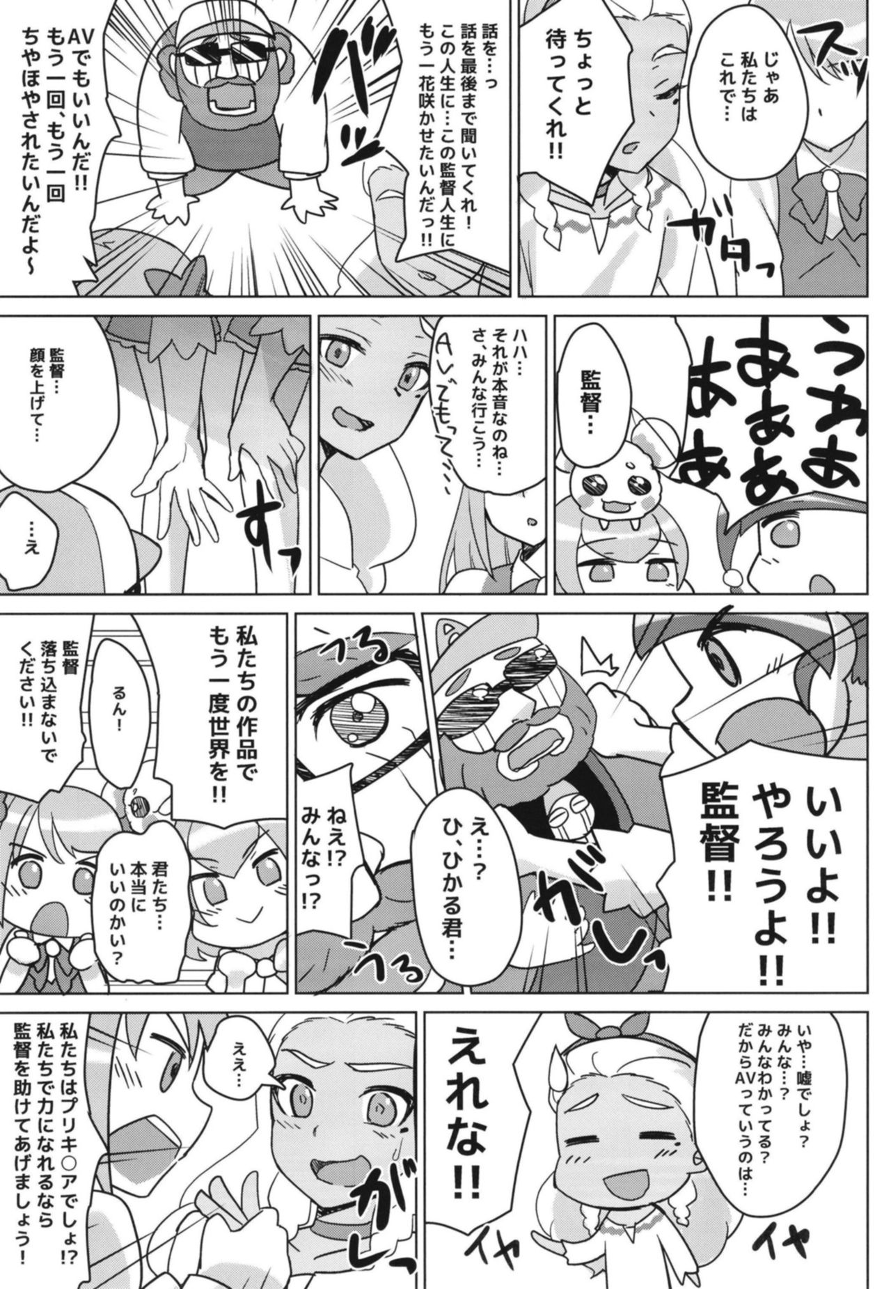 Kirayaba!? Soleil AV Shutsuen!? page 9 full