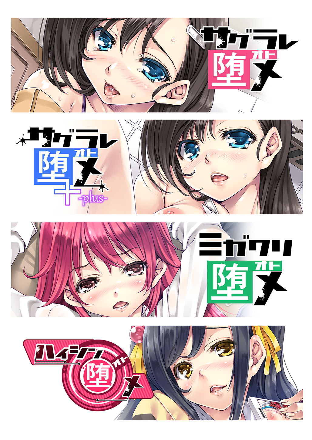 Sagurare Otome Full Color Soushuuhen page 3 full