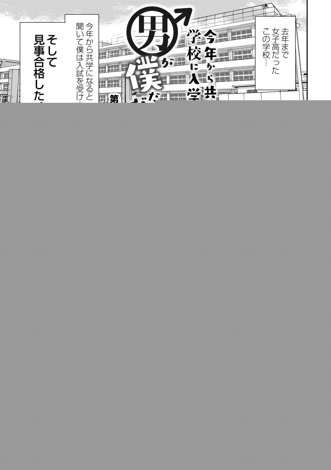 Kotoshi kara Kyougaku no Gakkou ni Nyuugaku shitara Otoko ga Boku dake datta Ch. 1 page 3 full