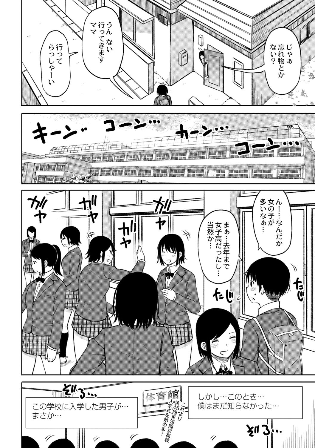 Kotoshi kara Kyougaku no Gakkou ni Nyuugaku shitara Otoko ga Boku dake datta Ch. 1 page 4 full