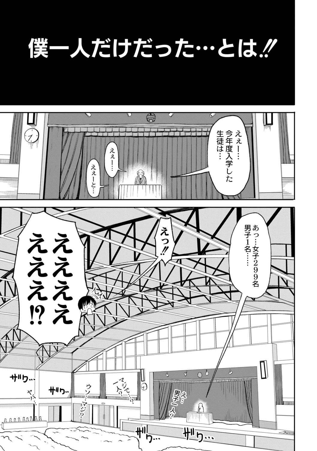 Kotoshi kara Kyougaku no Gakkou ni Nyuugaku shitara Otoko ga Boku dake datta Ch. 1 page 5 full