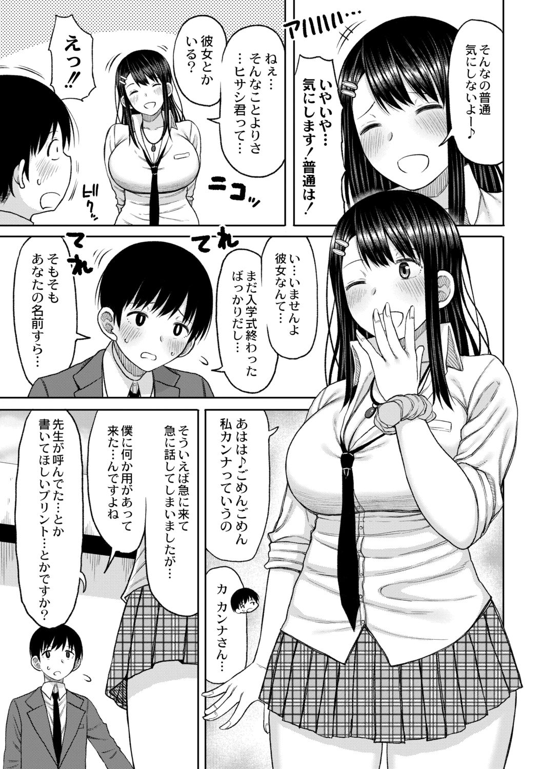 Kotoshi kara Kyougaku no Gakkou ni Nyuugaku shitara Otoko ga Boku dake datta Ch. 1 page 9 full