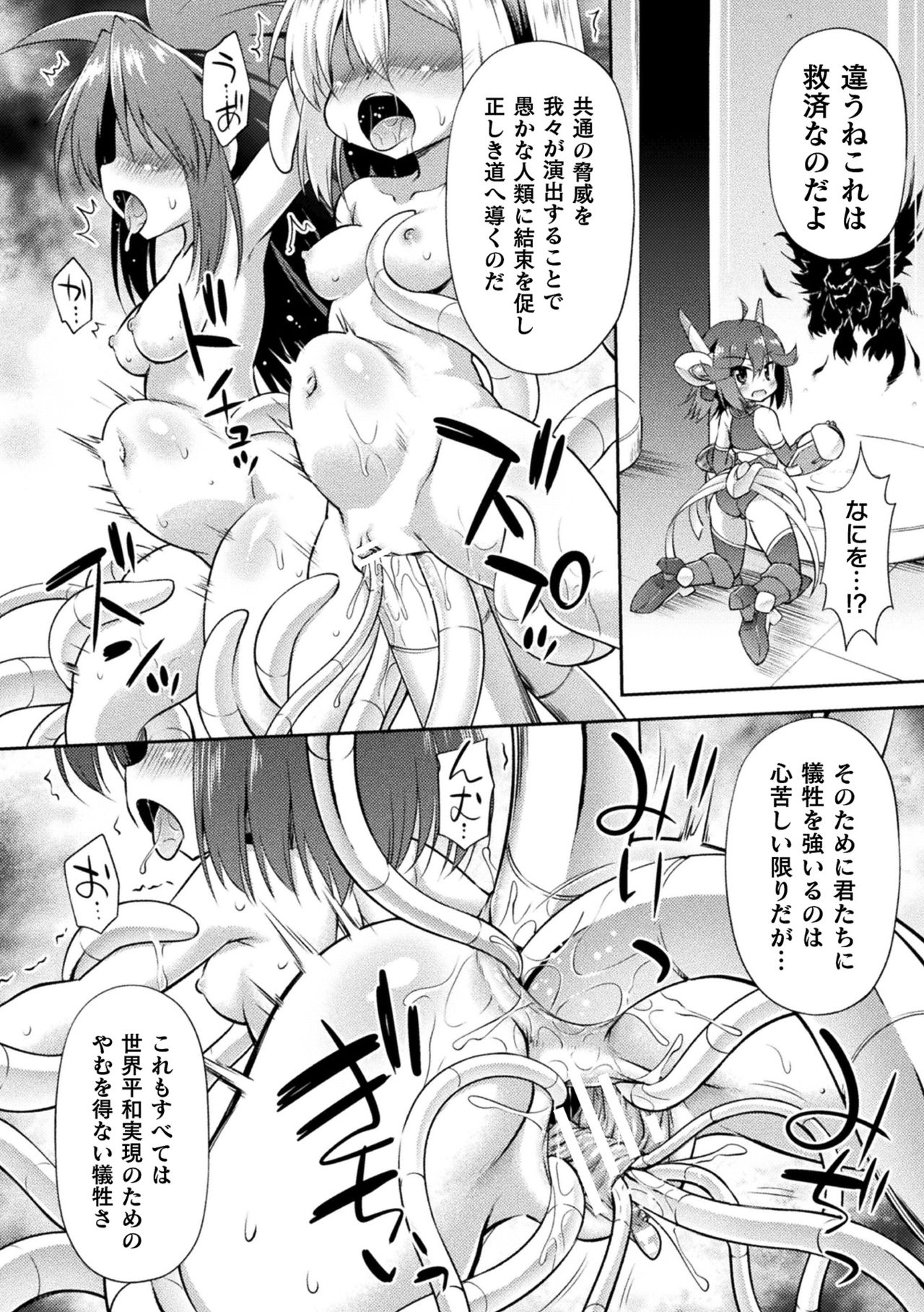 2D Comic Magazine Kikaikan Ningen Bokujou Vol. 1 page 10 full