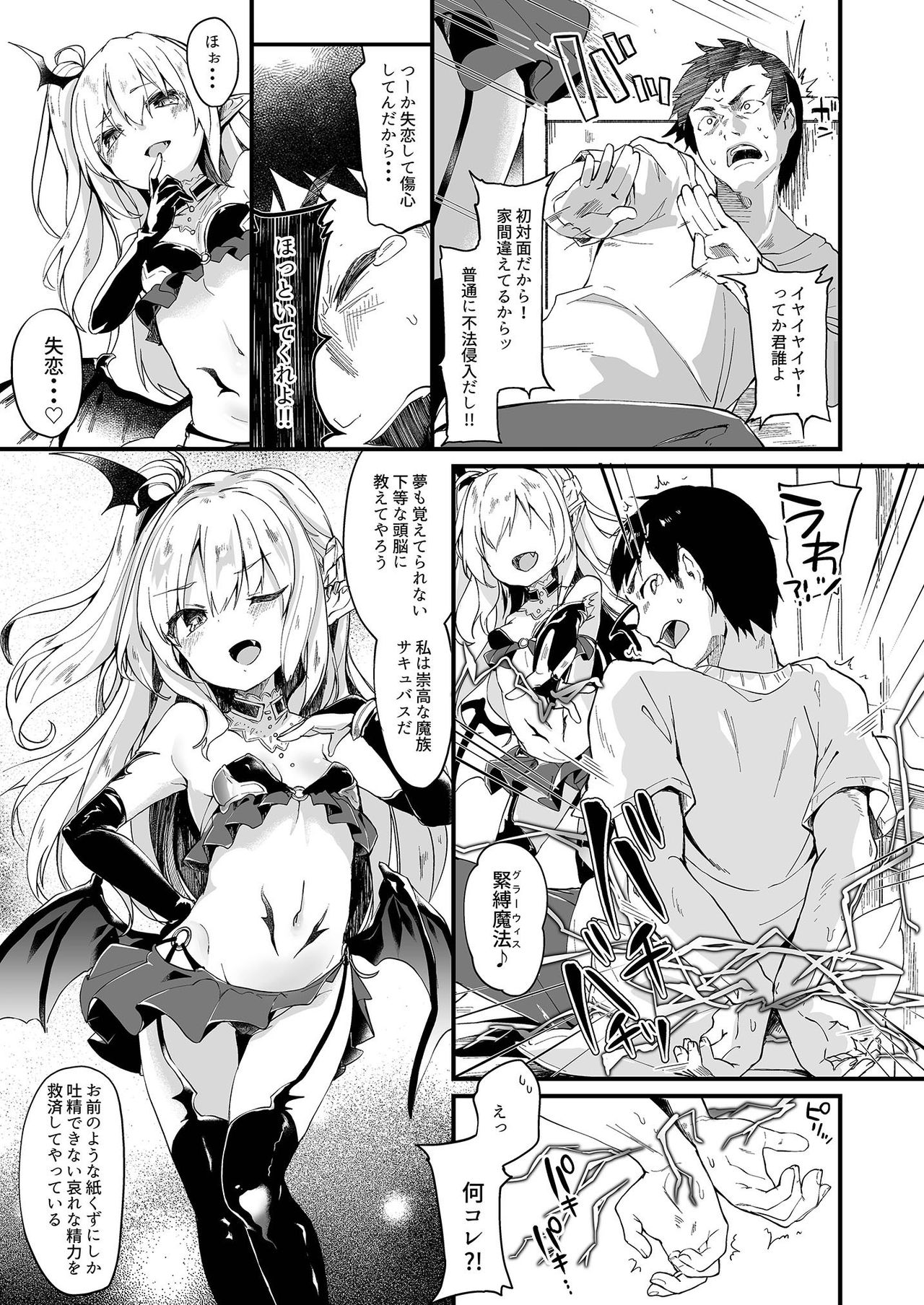 Boku wa Chiisana Succubus no Shimobe 1 page 5 full